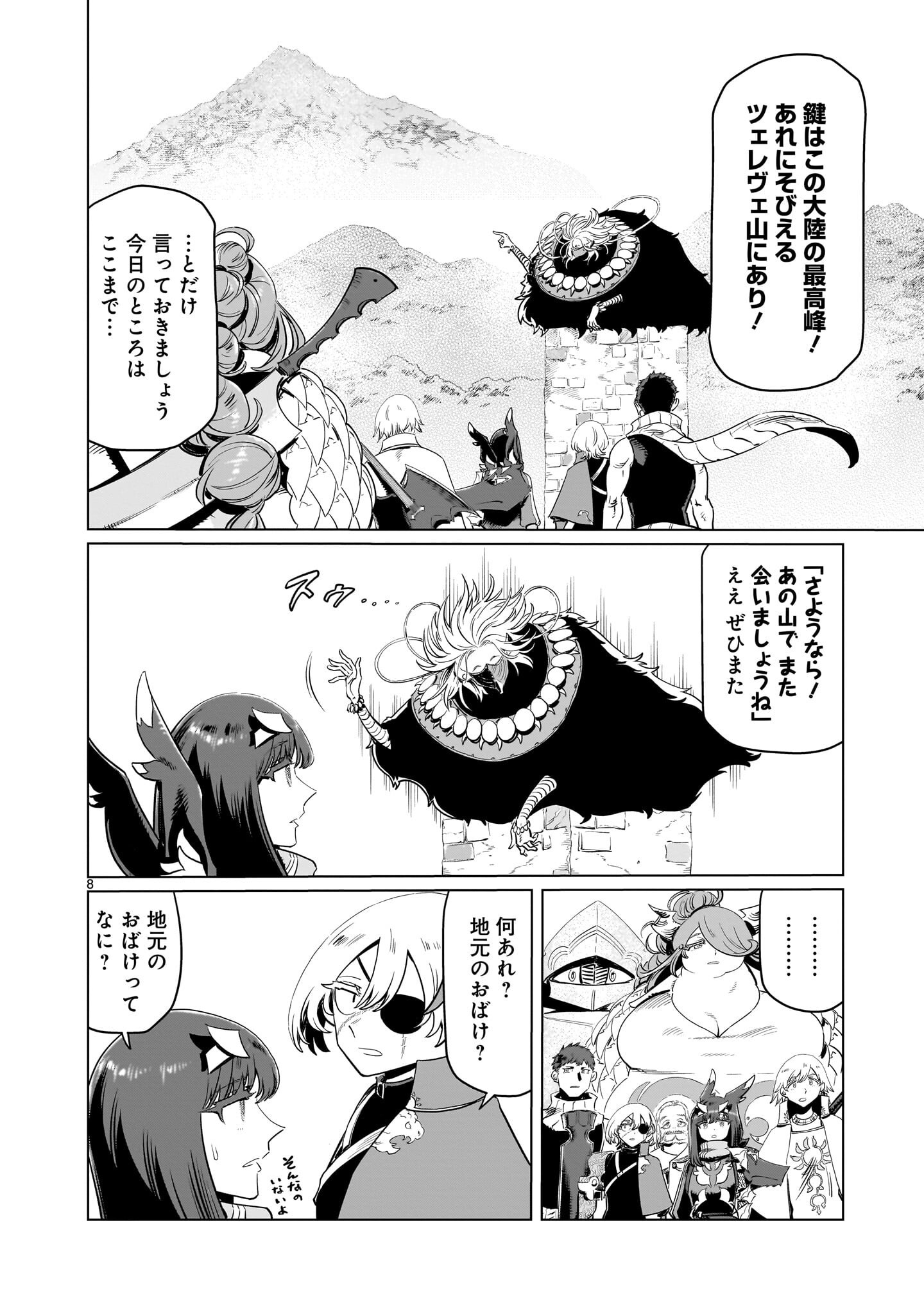 Read KUBISHOI YUUSHA Chapter 53 [High Quality / Full] - Page 8 - nicomanga.net