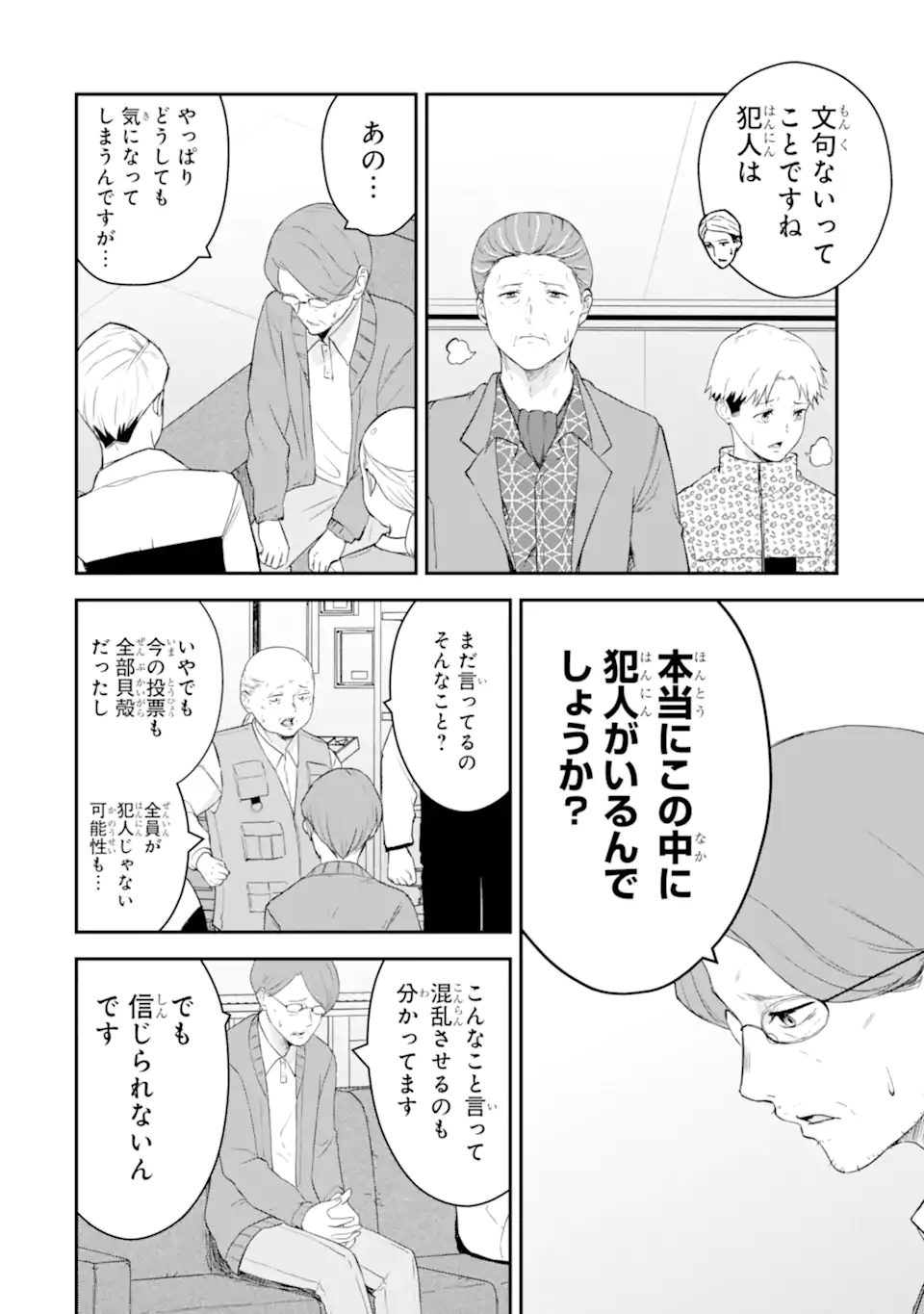 Read TEN COMMANDMENTS Chapter 2.4 [High Quality / Full] - Page 2 - nicomanga.com