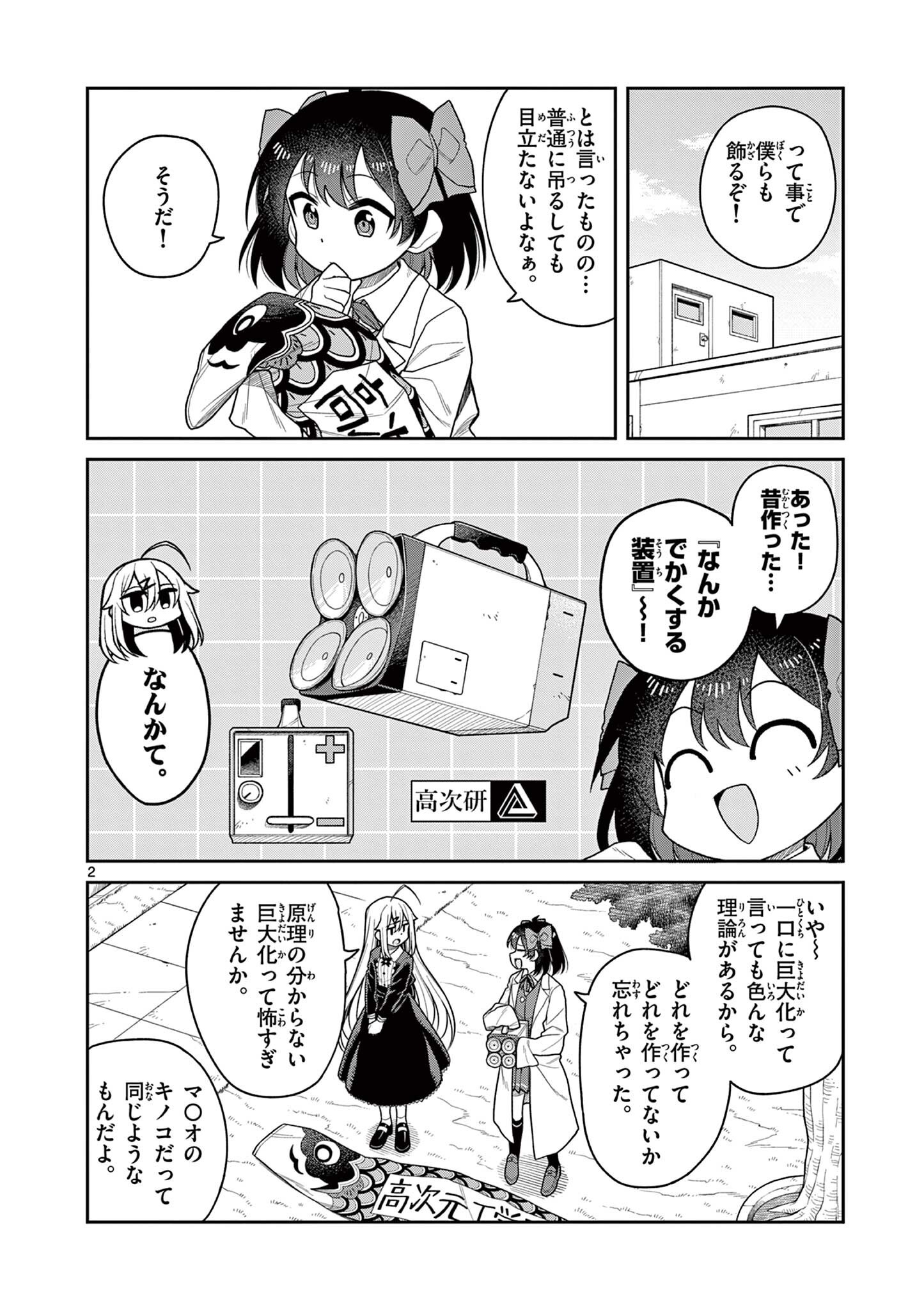 Read TECHNO PANIC UNIVERSE Chapter 9 [High Quality / Full] - Page 2 - nicomanga.net