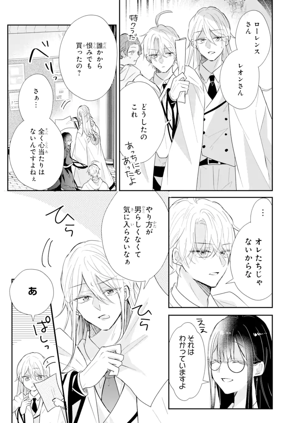 Read SAIKYOU MAHOU KYOUSHI EMILIA CRANE WA HOHOEMU Chapter 2.2 [High Quality / Full] - Page 3 - nicomanga.net
