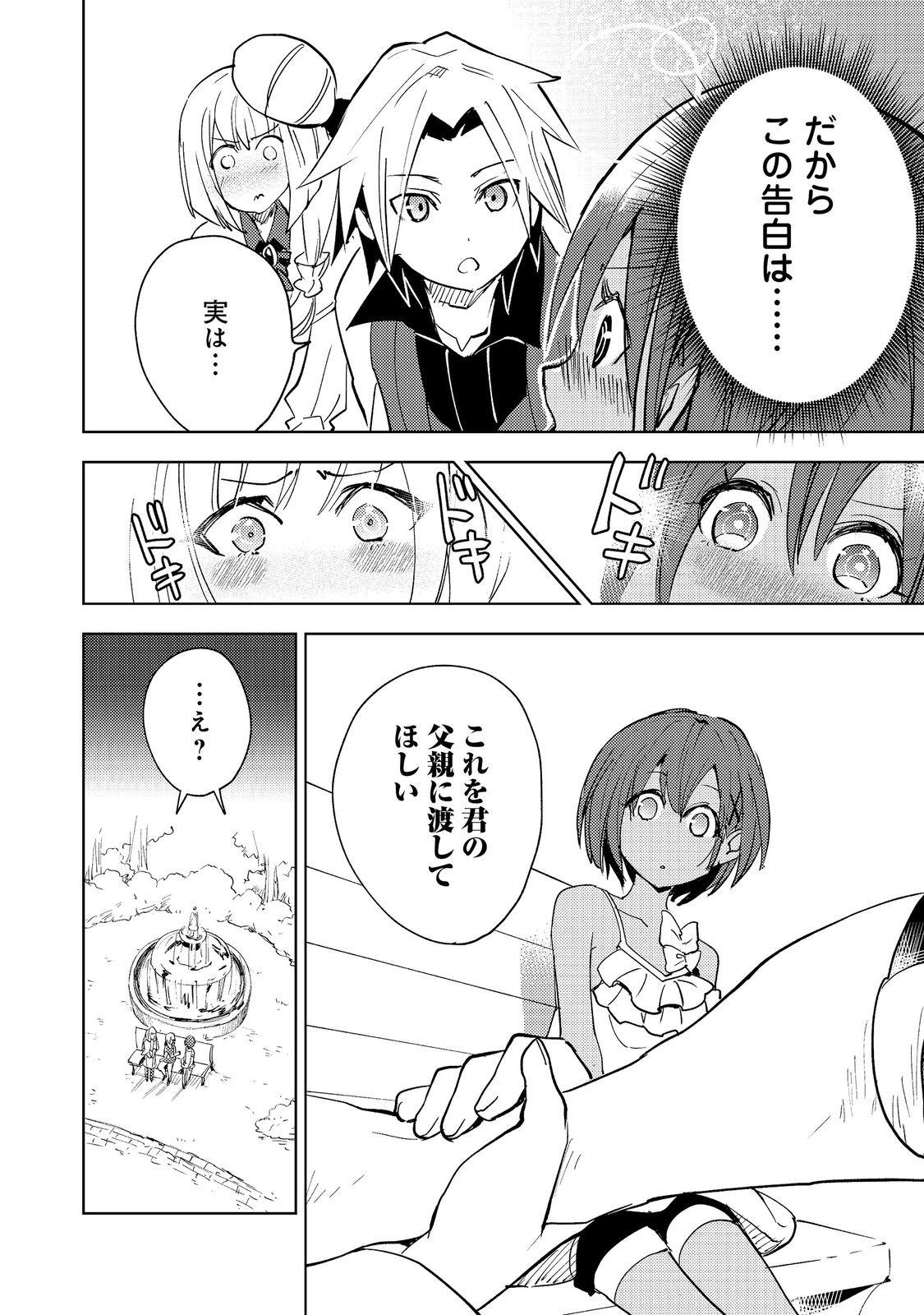 Read SLIME WA SAIKYOU TARU KANOUSEI WO HIMETEIRU: 2-KAIME NO JINSEI, CHANTO SLIME TO MUKIAIMASU - RAW Chapter 12 [High Quality / Full] - Page 10 - nicomanga.net