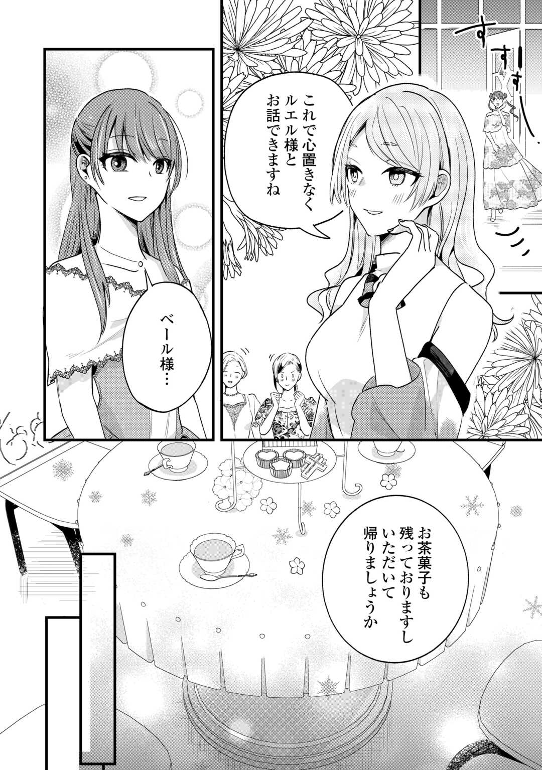 Read HAZURE YOME WA SAIKYOU NO TENSAI KOUSHAKU-SAMA TO SAIKON SHIMASHITA. - RAW Chapter 9 [High Quality / Full] - Page 14 - nicomanga.net