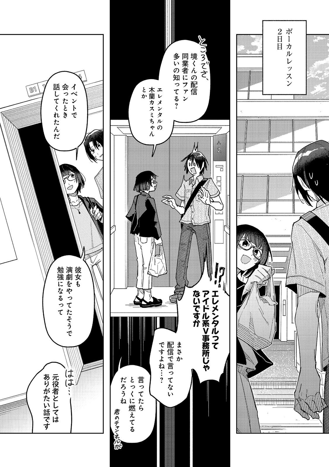 Read YASAGURE SHITSUJI VTUBER TO NEGATIVE PONKOTSU REIJOU VTUBER NO KYOJITSU KONZAI NA HAISHIN SEIKATSU Chapter 4 [High Quality / Full] - Page 12 - nicomanga.net