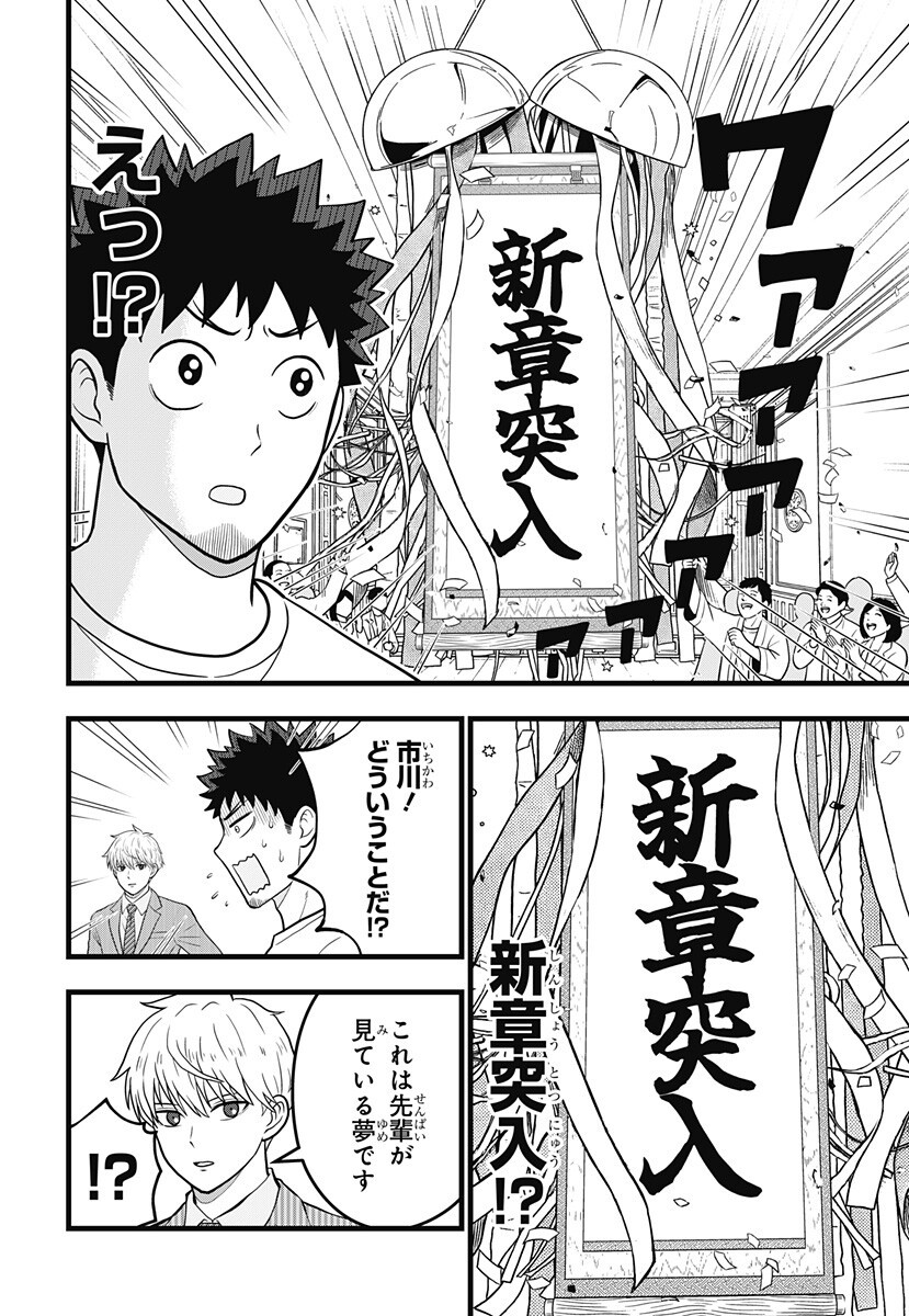 Read KAIJUU 8-GOU: RELAX Chapter 24.5 [High Quality / Full] - Page 7 - nicomanga.com