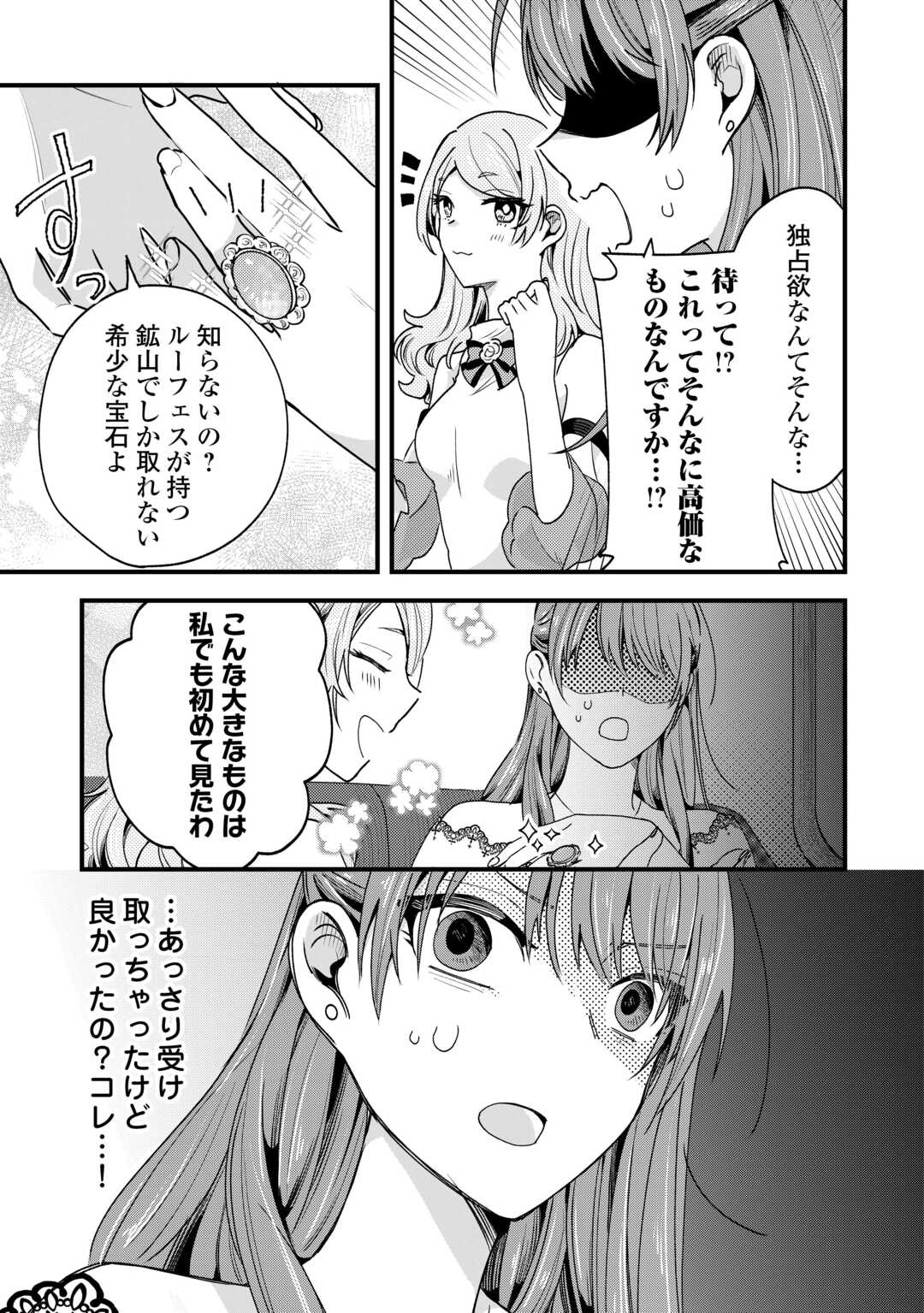 Read HAZURE YOME WA SAIKYOU NO TENSAI KOUSHAKU-SAMA TO SAIKON SHIMASHITA. - RAW Chapter 9 [High Quality / Full] - Page 21 - nicomanga.net
