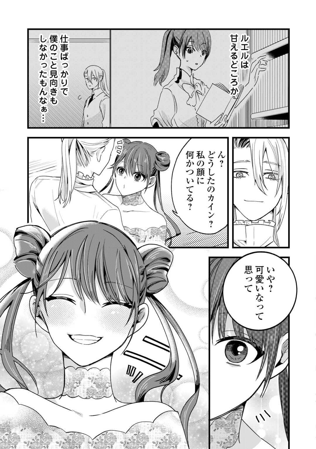 Read HAZURE YOME WA SAIKYOU NO TENSAI KOUSHAKU-SAMA TO SAIKON SHIMASHITA. - RAW Chapter 9 [High Quality / Full] - Page 25 - nicomanga.net