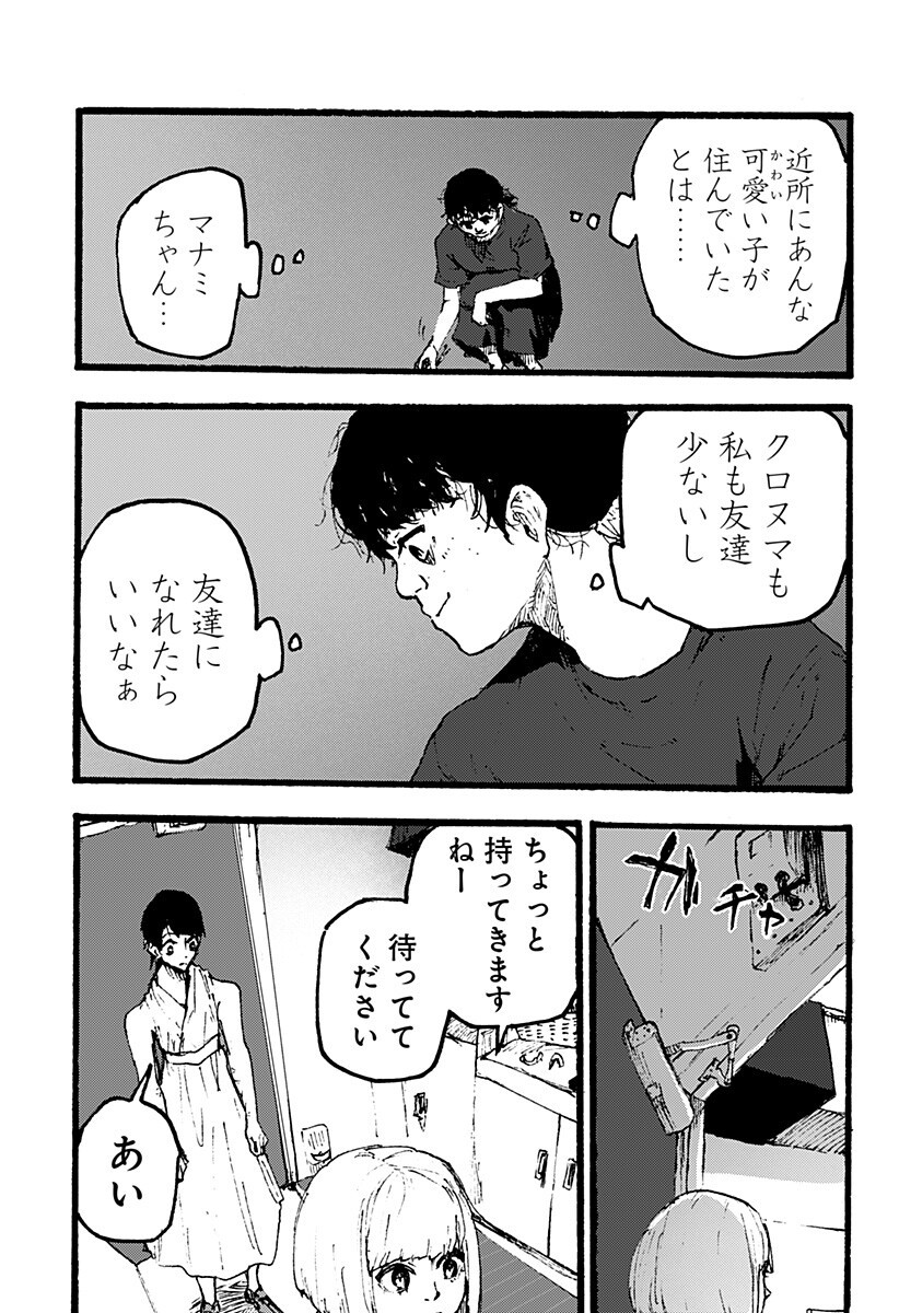 Read KURONUMA TO IU OTOKO Chapter 4 [High Quality / Full] - Page 7 - nicomanga.net