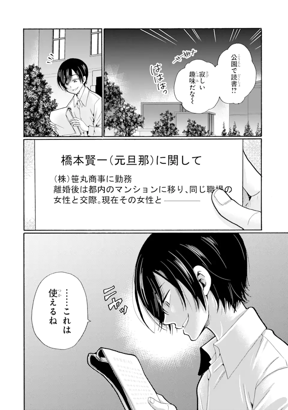 Read SENSEI, BOKUTACHI WA KOROSHITEIMASEN Chapter 10.2 [High Quality / Full] - Page 10 - nicomanga.net