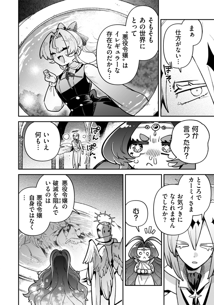 Read AKUYAKU REIJOU TO OTOU-SAMA Chapter 20 [High Quality / Full] - Page 6 - nicomanga.net