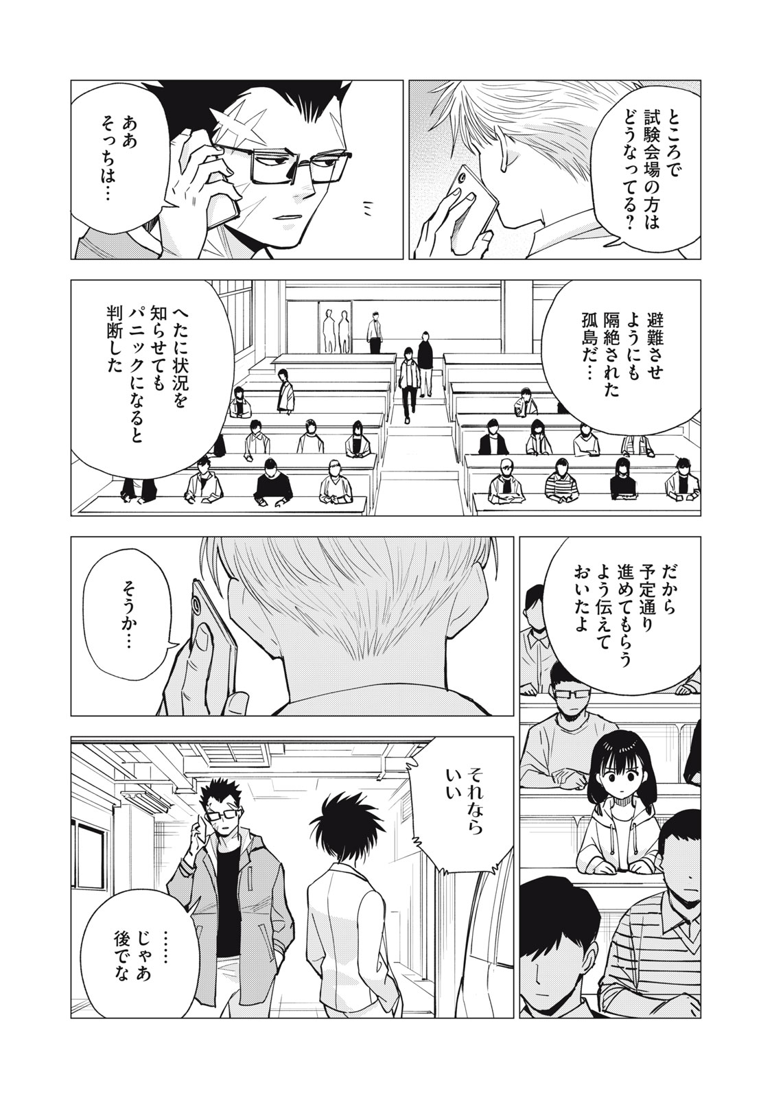 Read AGENT JUPITER Chapter 16 [High Quality / Full] - Page 23 - nicomanga.com