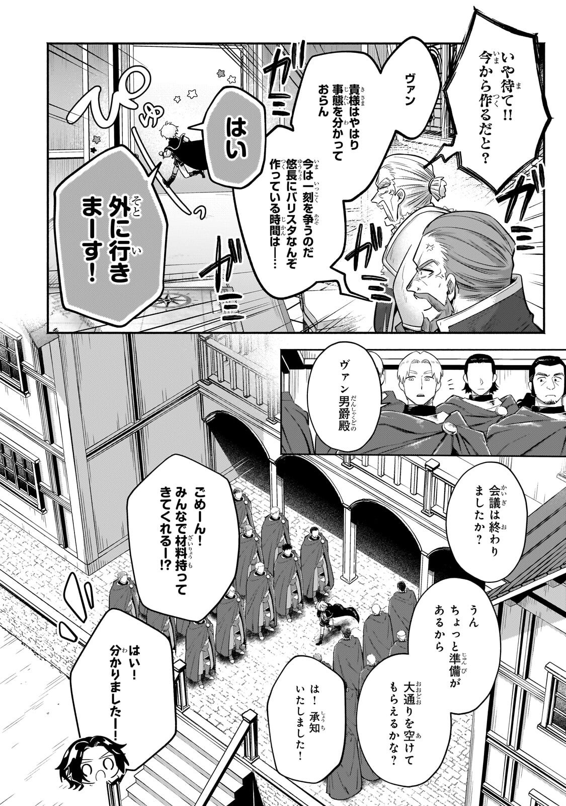 Read FUN TERRITORY DEFENSE OF THE EASY-GOING LORD ~THE NAMELESS VILLAGE IS MADE INTO THE STRONGEST FORTIFIED CITY BY PRODUCTION MAGIC~ Chapter 42.3 [High Quality / Full] - Page 5 - nicomanga.net