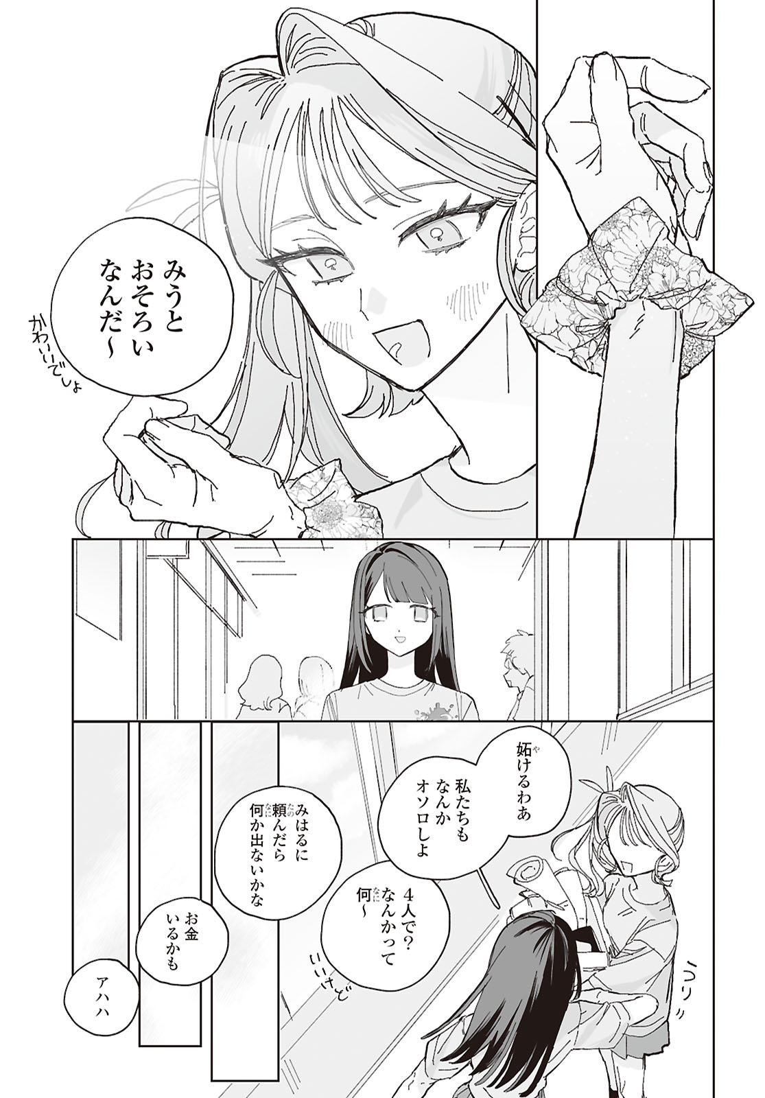 Read HARETA HI NO DRESS CODE Chapter 4 [High Quality / Full] - Page 3 - nicomanga.net