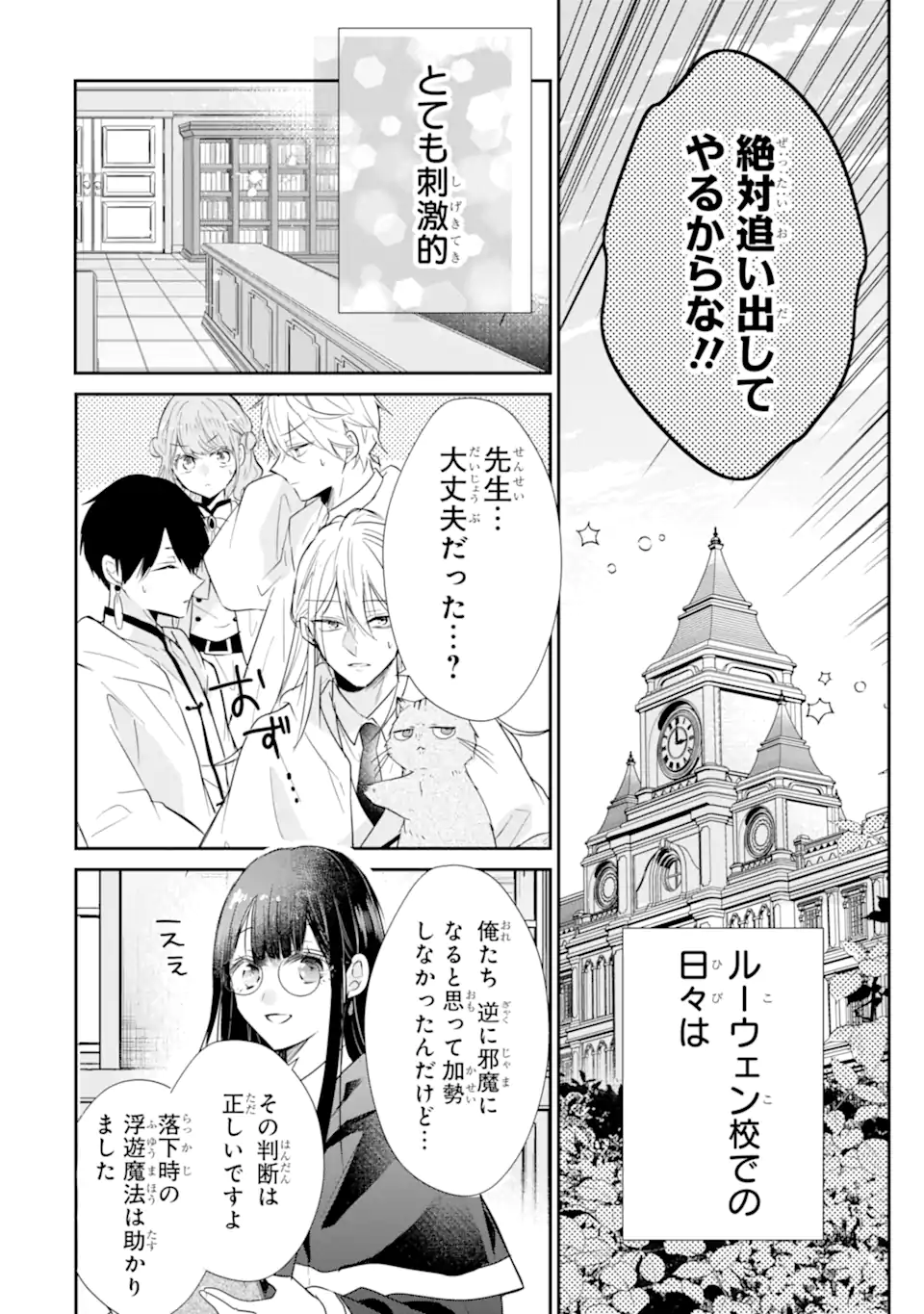 Read SAIKYOU MAHOU KYOUSHI EMILIA CRANE WA HOHOEMU Chapter 1.4 [High Quality / Full] - Page 13 - nicomanga.net