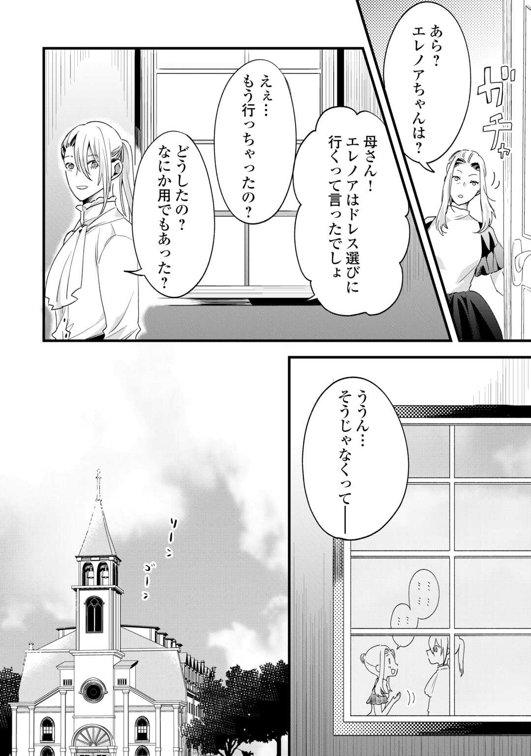 Read HAZURE YOME WA SAIKYOU NO TENSAI KOUSHAKU-SAMA TO SAIKON SHIMASHITA. - RAW Chapter 9 [High Quality / Full] - Page 28 - nicomanga.net