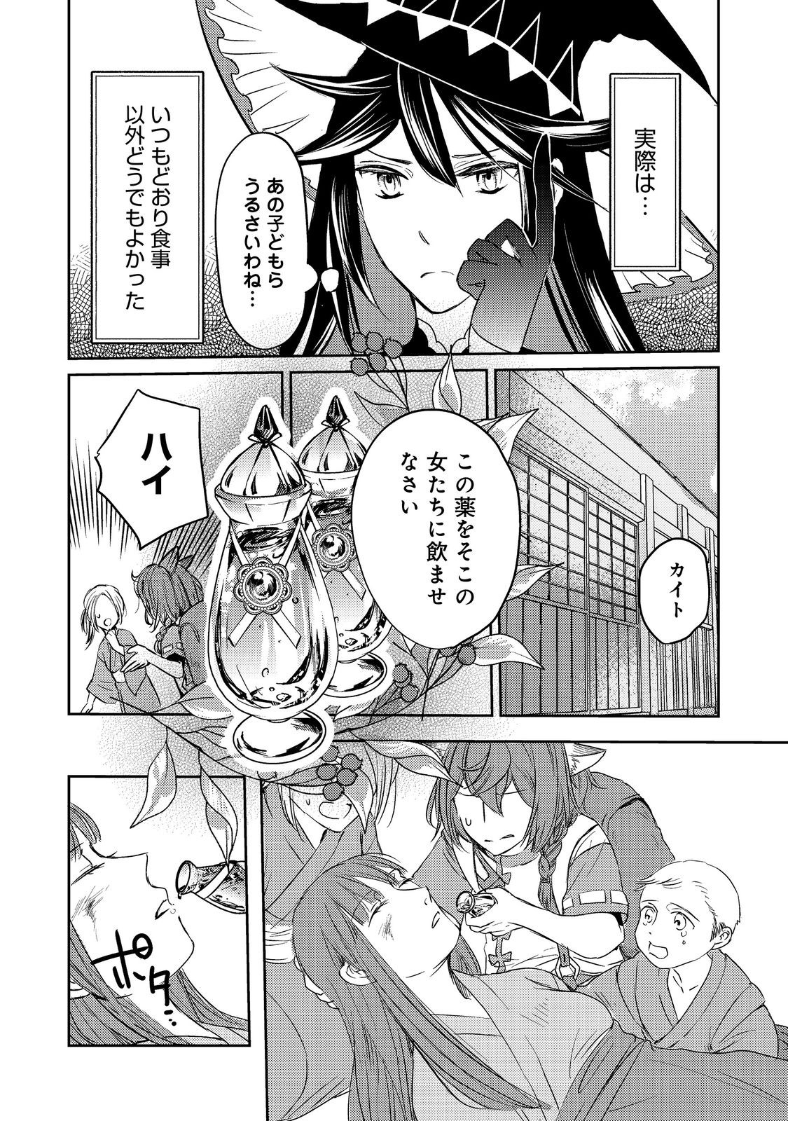 Read REINCARNATED WITCH’S CAREFREE GOURMET JOURNEY Chapter 8 [High Quality / Full] - Page 16 - nicomanga.net