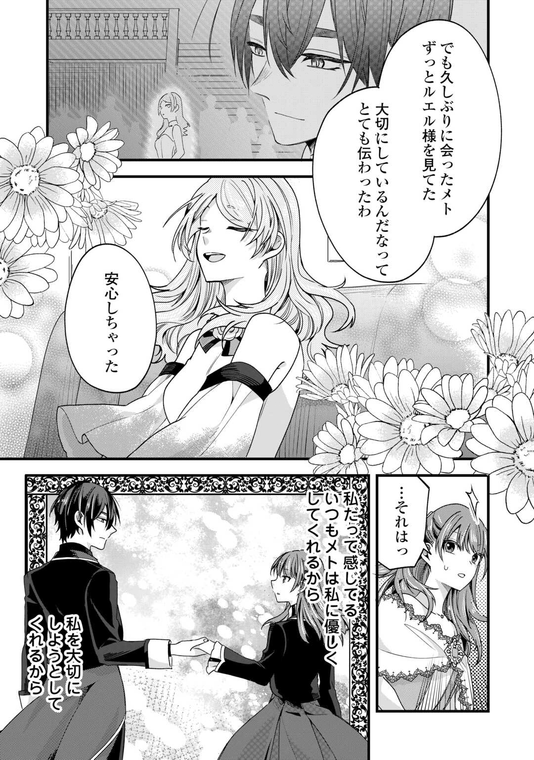 Read HAZURE YOME WA SAIKYOU NO TENSAI KOUSHAKU-SAMA TO SAIKON SHIMASHITA. - RAW Chapter 9 [High Quality / Full] - Page 19 - nicomanga.net