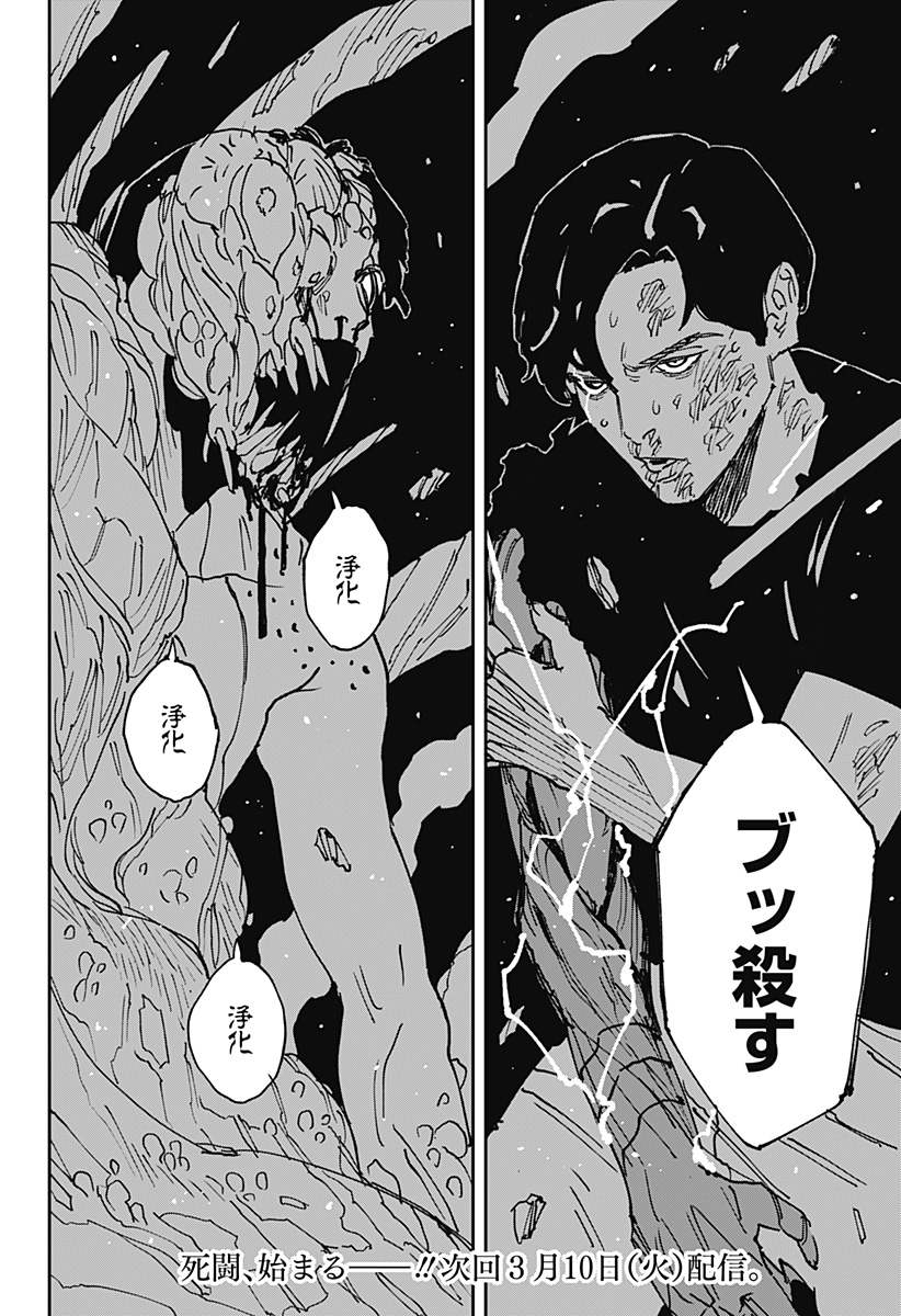 Read MAD (OOTORI YUUSUKE) Chapter 43 [High Quality / Full] - Page 30 - nicomanga.com