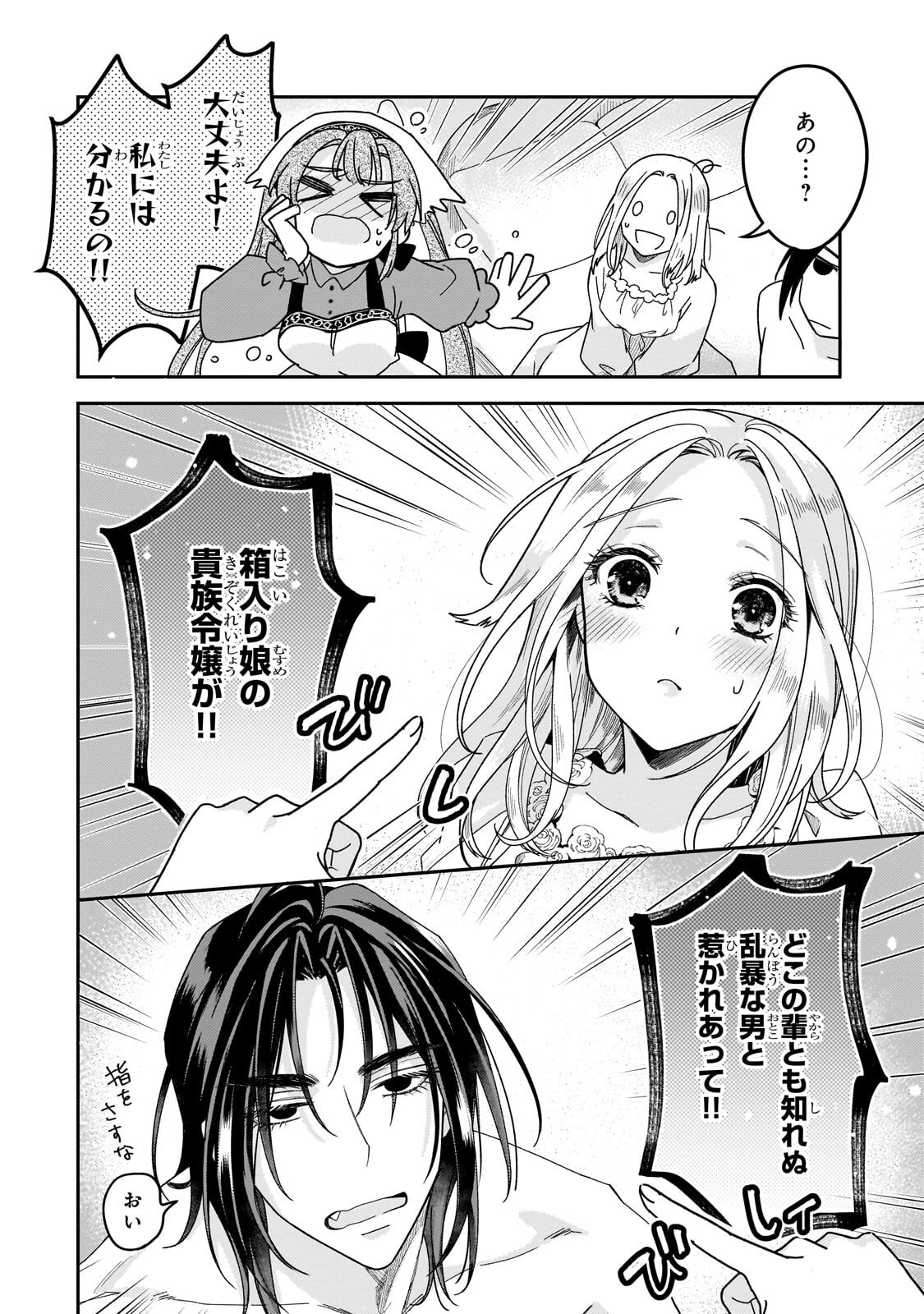 Read KOI NO HATE MADE, YAYAMI NO OU NI SARAWARETE Chapter 7.1 [High Quality / Full] - Page 4 - nicomanga.net