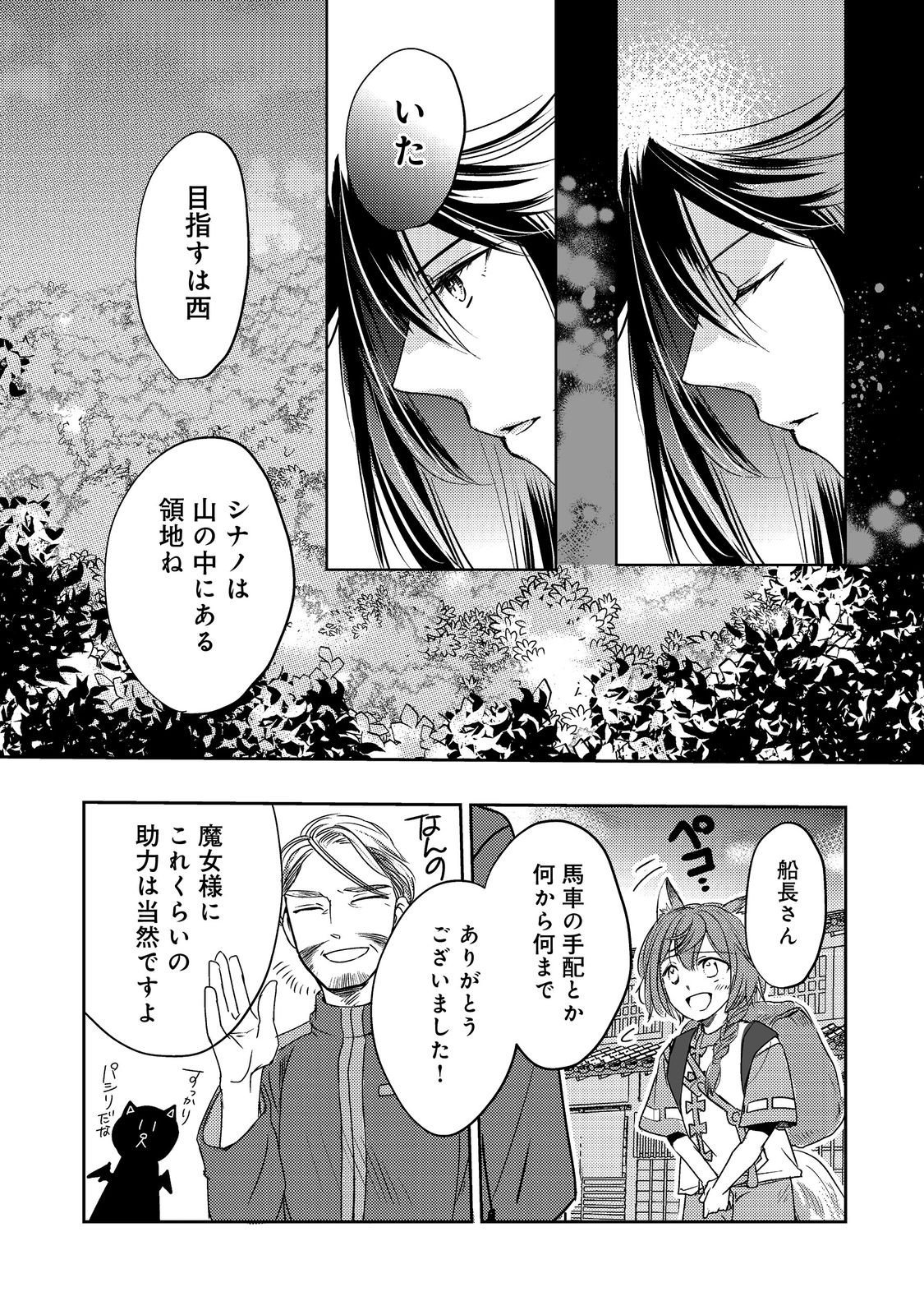 Read REINCARNATED WITCH’S CAREFREE GOURMET JOURNEY Chapter 8 [High Quality / Full] - Page 10 - nicomanga.net