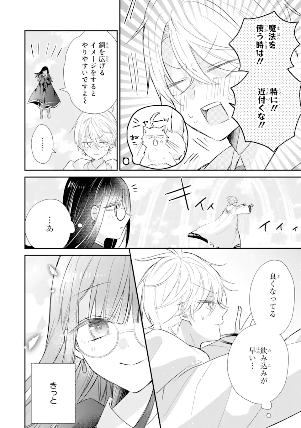 Read SAIKYOU MAHOU KYOUSHI EMILIA CRANE WA HOHOEMU Chapter 3.2 [High Quality / Full] - Page 10 - nicomanga.net