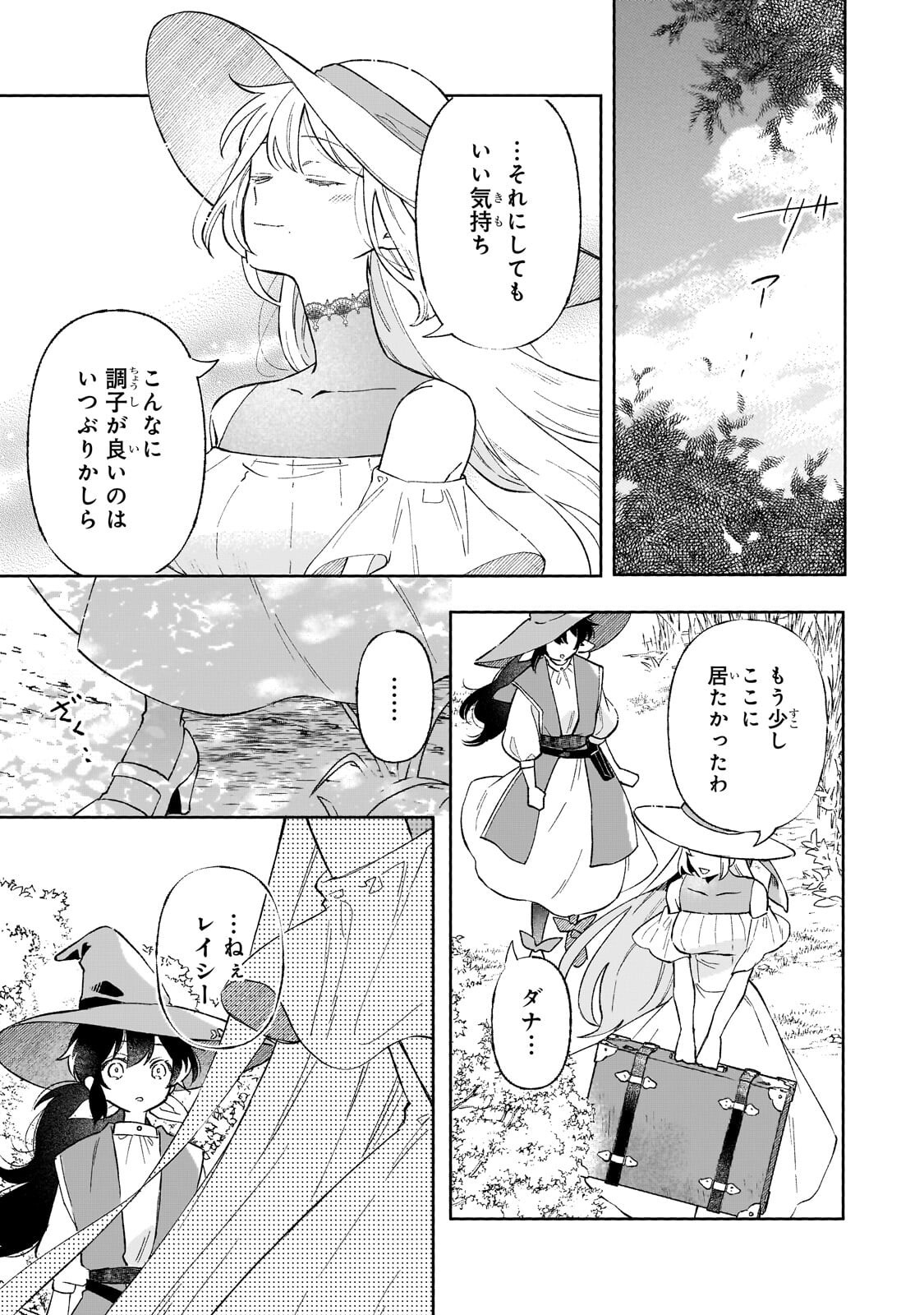 Read AKATSUKI NO MAJO REISHI HA JIYU NI IKITAI MAO TOBATSU WO OETANODE, NOMBIRI OMISE WO HIRAKIMASU Chapter 21.1 [High Quality / Full] - Page 9 - nicomanga.net