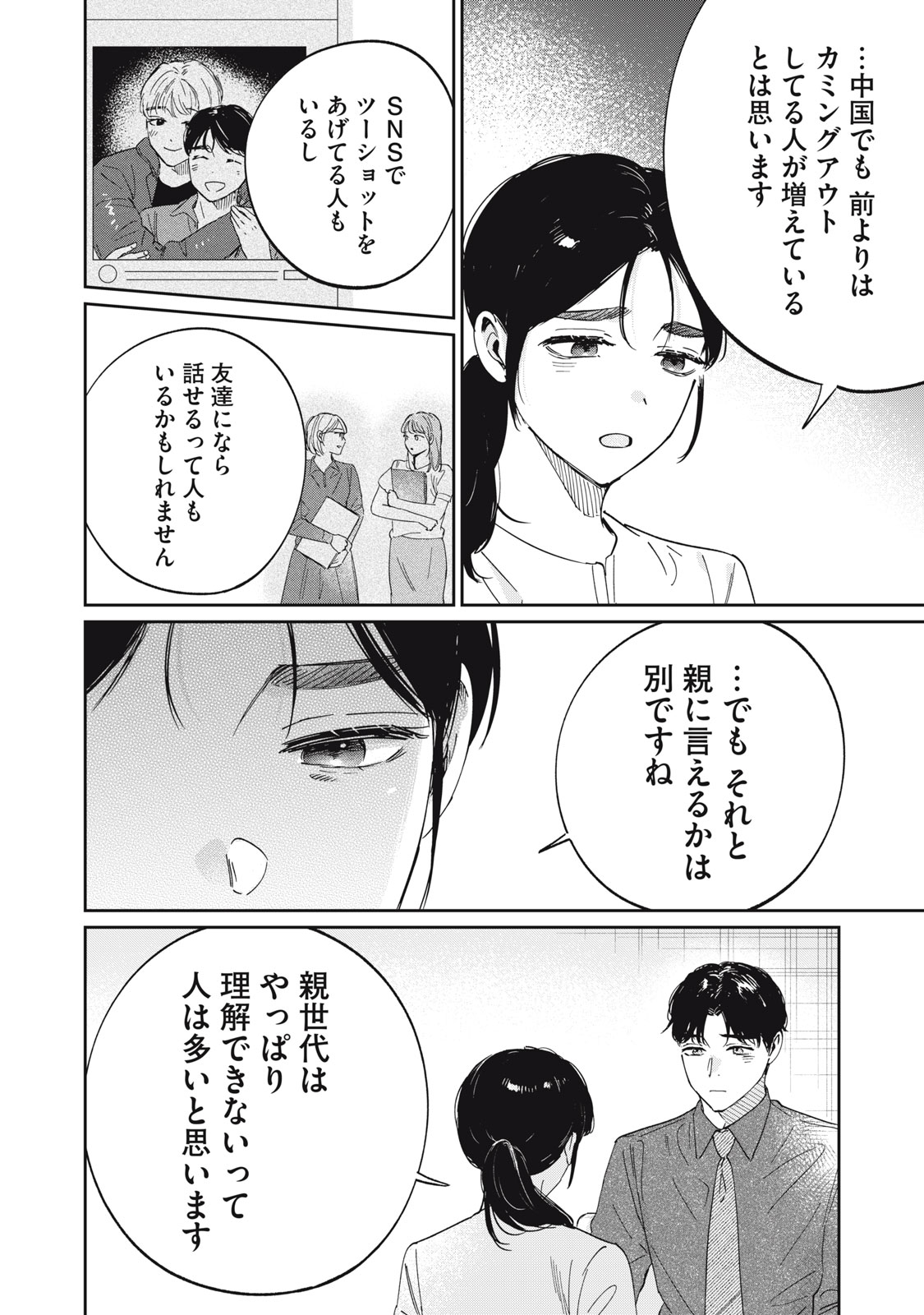 Read S TO X SERAPIST SHIMOTORI ICHITO NO SHINSATSUSHITSU Chapter 9 [High Quality / Full] - Page 20 - nicomanga.net