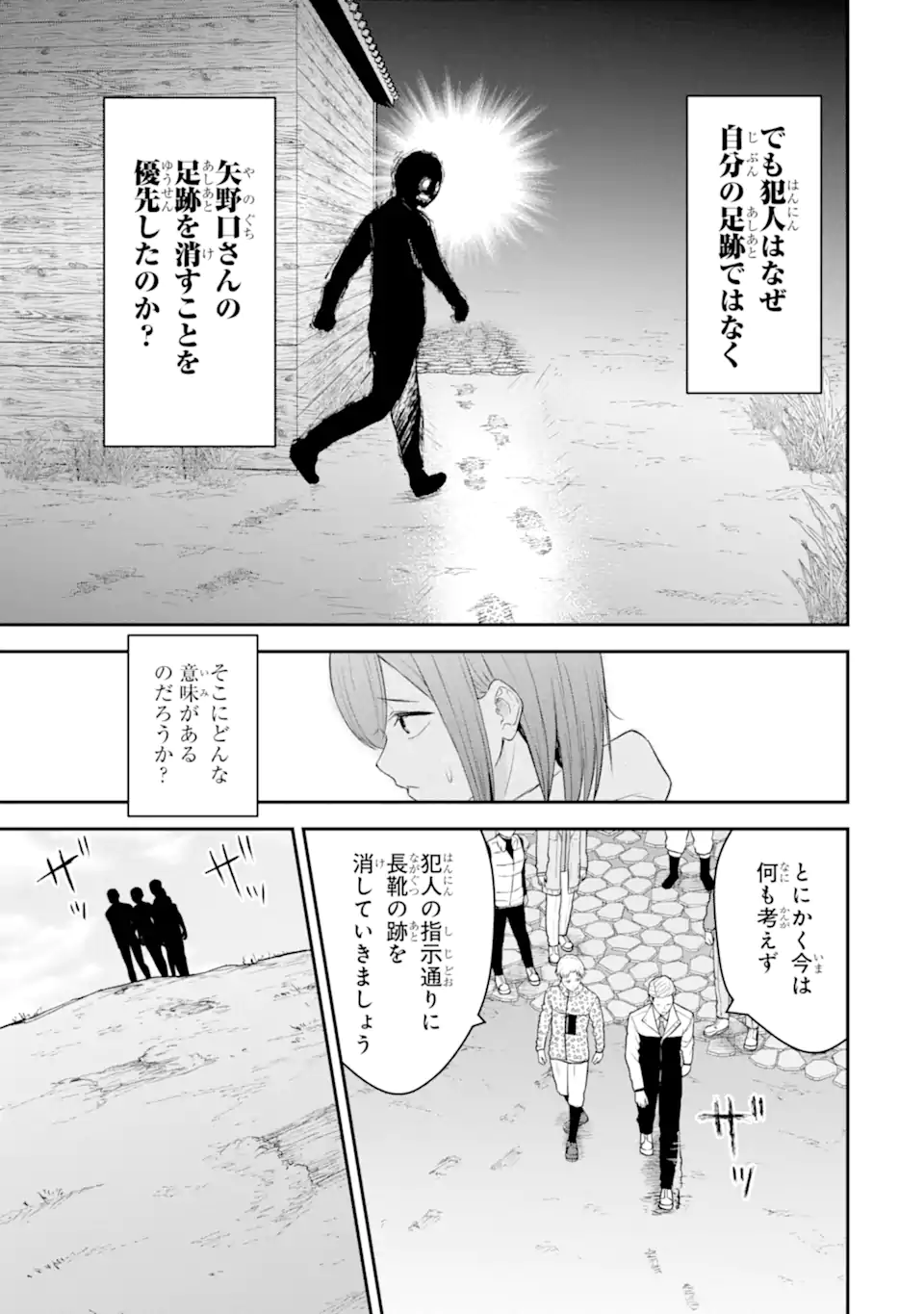 Read TEN COMMANDMENTS Chapter 5.3 [High Quality / Full] - Page 8 - nicomanga.com