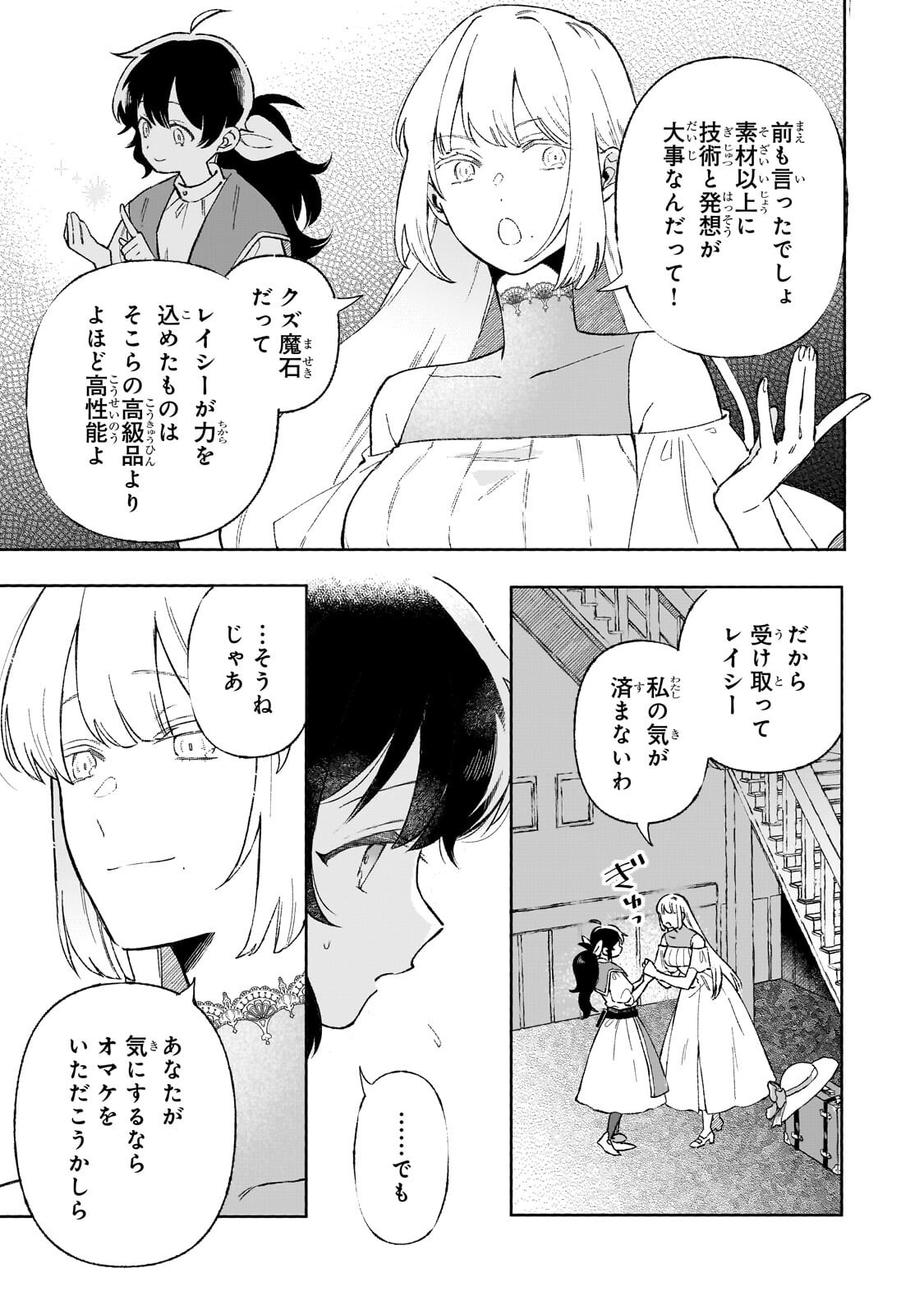 Read AKATSUKI NO MAJO REISHI HA JIYU NI IKITAI MAO TOBATSU WO OETANODE, NOMBIRI OMISE WO HIRAKIMASU Chapter 21.1 [High Quality / Full] - Page 5 - nicomanga.net