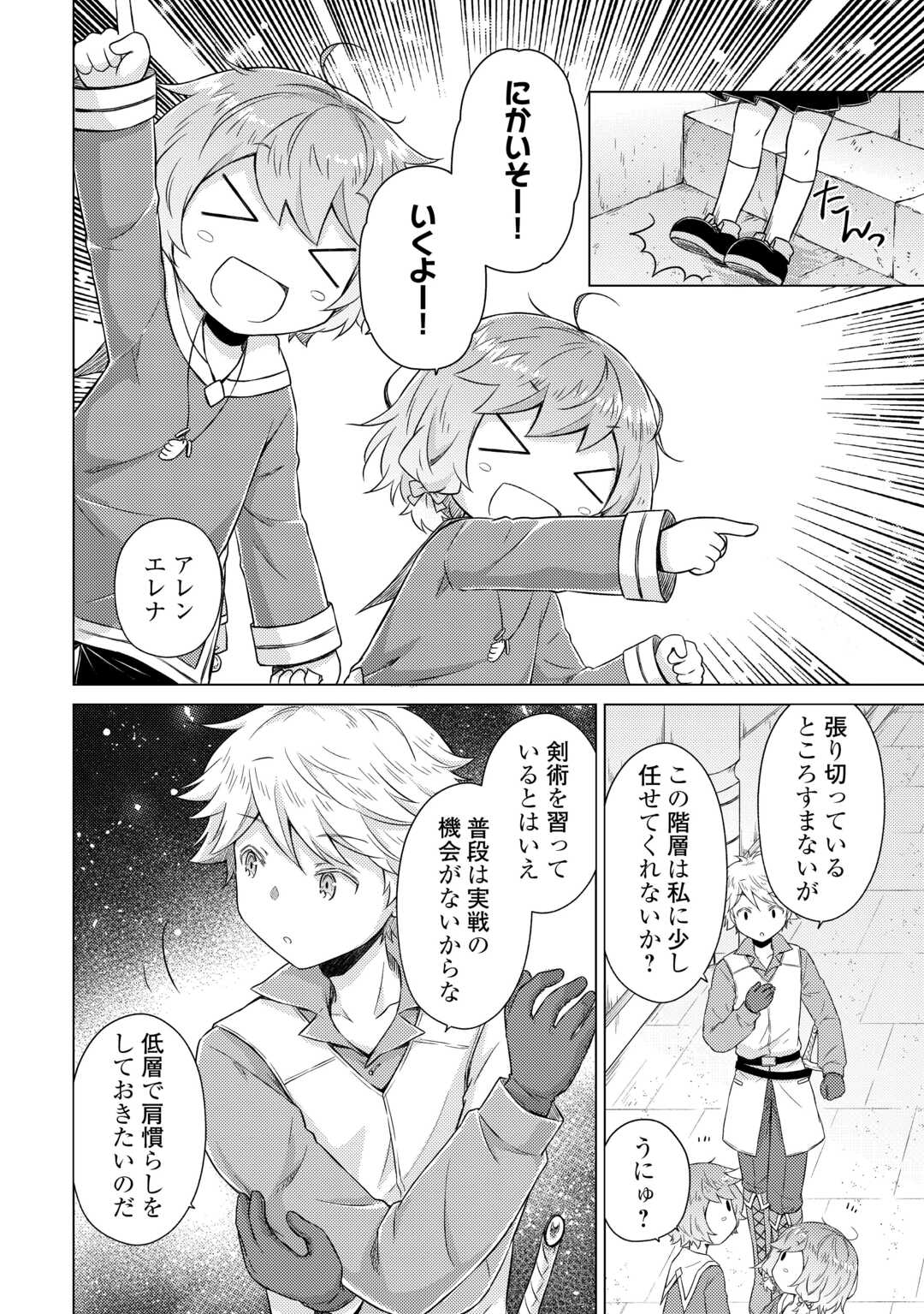 Read ISEKAI YURURI KIKOU - RAISING CHILDREN WHILE BEING AN ADVENTURE - RAW Chapter 81 [High Quality / Full] - Page 10 - nicomanga.net