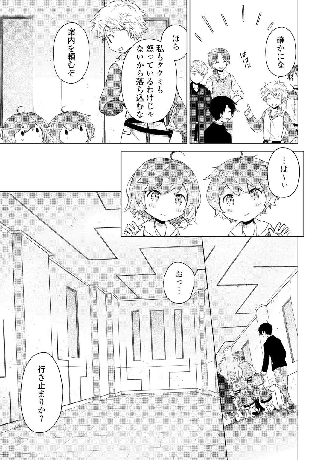 Read ISEKAI YURURI KIKOU - RAISING CHILDREN WHILE BEING AN ADVENTURE - RAW Chapter 81 [High Quality / Full] - Page 23 - nicomanga.net