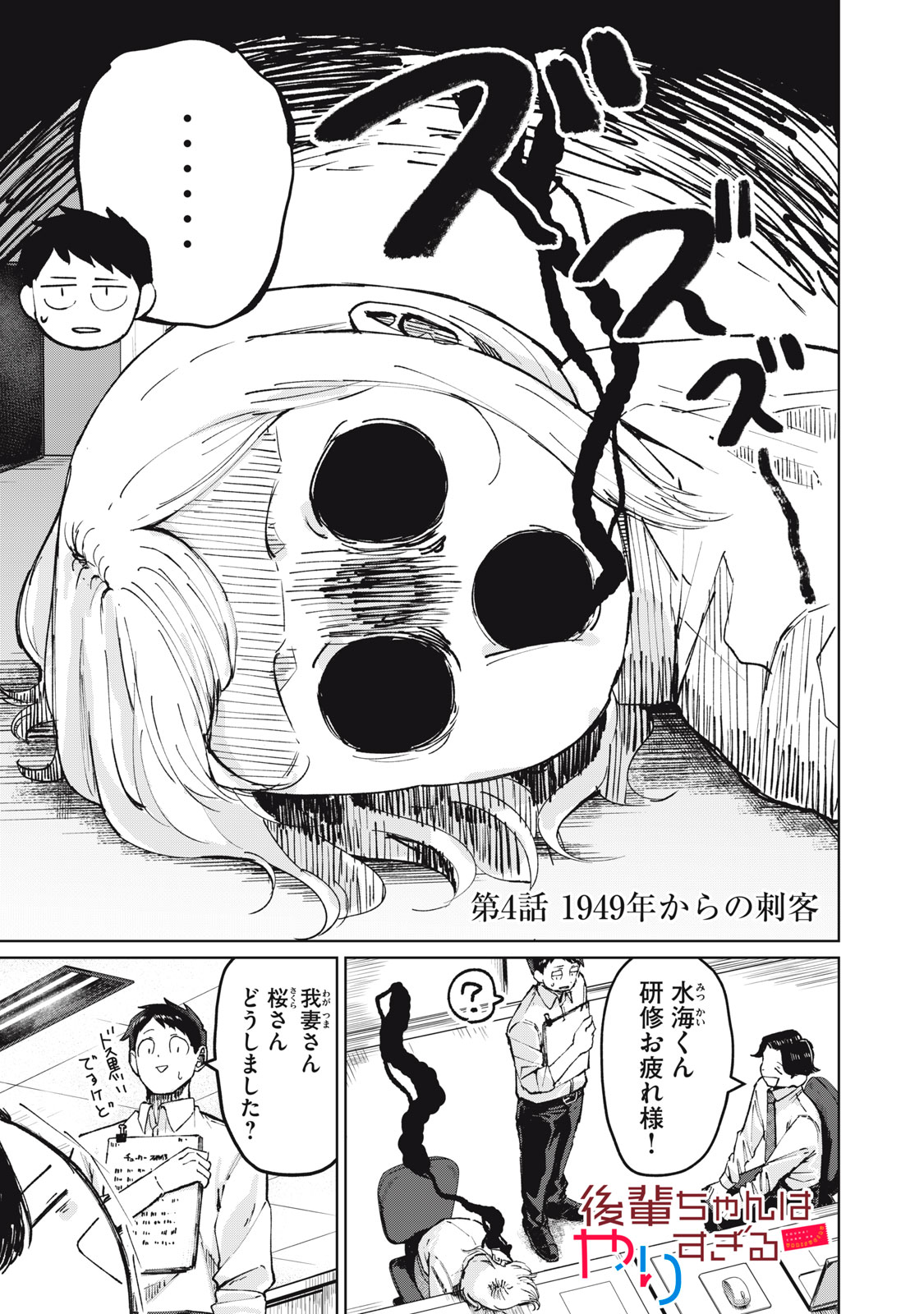 Read KOUHAI CHAN WA YARISUGIRU Chapter 4 [High Quality / Full] - Page 1 - nicomanga.net