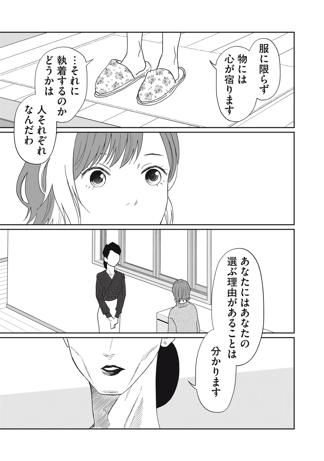 Read YOMETOME☆NIKKI ~SENGYOU SHUFU REKI 30-NEN NO SHUTOME TO NO HIBI~ RAW Chapter 9 [High Quality / Full] - Page 25 - nicomanga.net