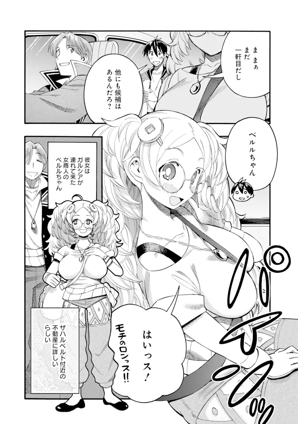 Read Ikusei Skill wa Mou Iranai to Yuusha Party o Kaiko Sareta no de, Taishoku Kingawari ni Moratta “Ryouchi” o Tsuyoku Shitemiru (Manga) Chapter 65.1 [High Quality / Full] - Page 6 - nicomanga.net
