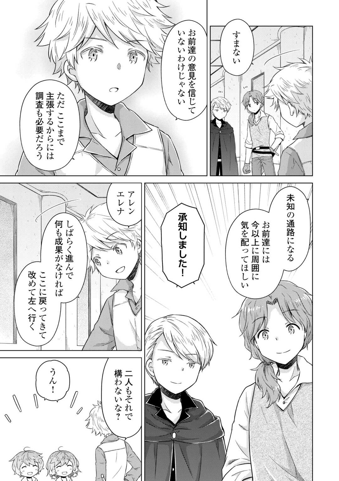 Read ISEKAI YURURI KIKOU - RAISING CHILDREN WHILE BEING AN ADVENTURE - RAW Chapter 81 [High Quality / Full] - Page 21 - nicomanga.net