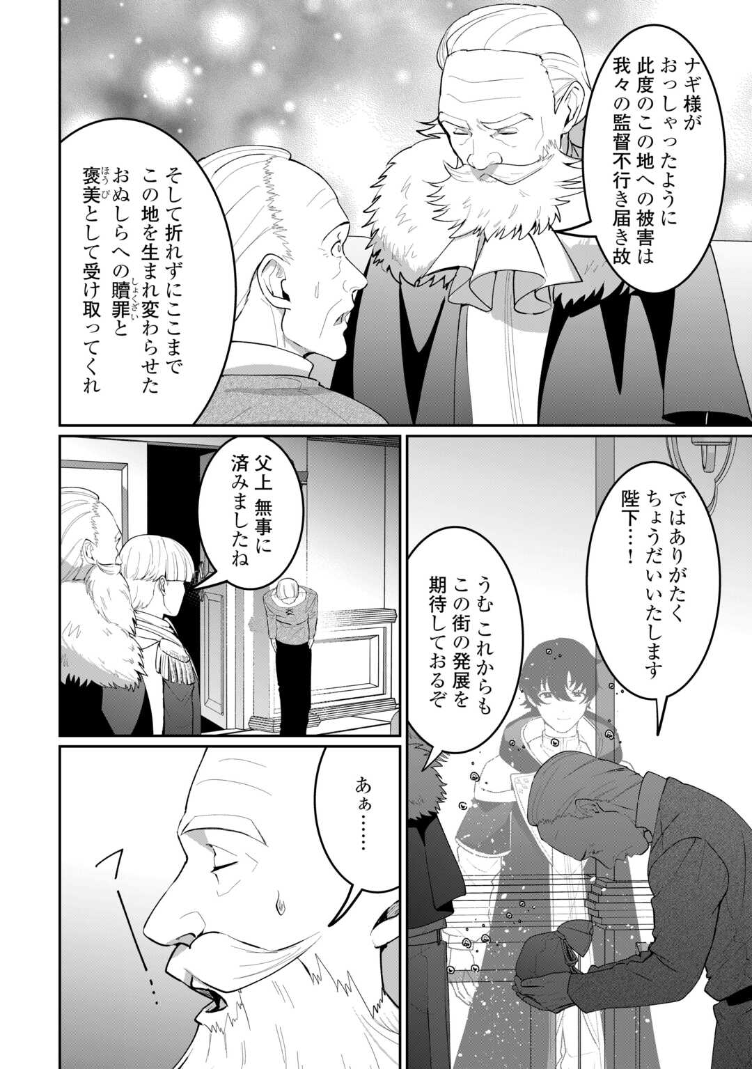 Read ISEKAI DE MIZU NO DAI SEIREI YATTEMASU. (MANGA) Chapter 29 [High Quality / Full] - Page 12 - nicomanga.net