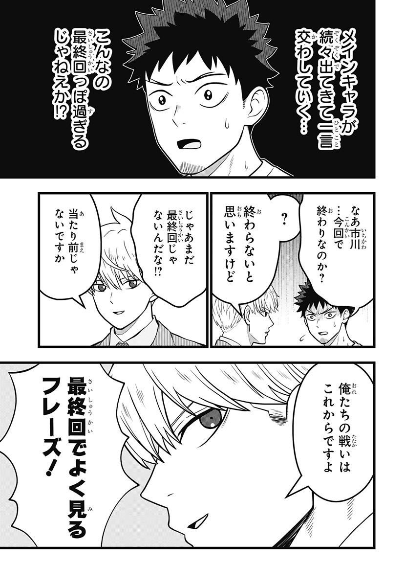 Read KAIJUU 8-GOU: RELAX Chapter 24.5 [High Quality / Full] - Page 4 - nicomanga.com