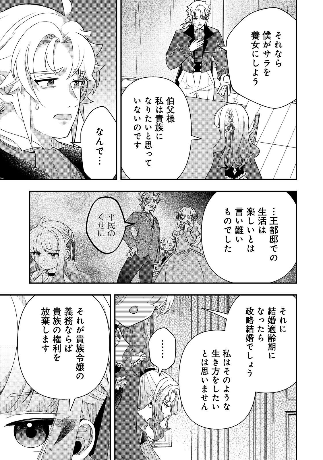 Read SHOUNIN REIJOU WA OKANE NO CHIKARA DE MUSOU SURU Chapter 16 [High Quality / Full] - Page 5 - nicomanga.net