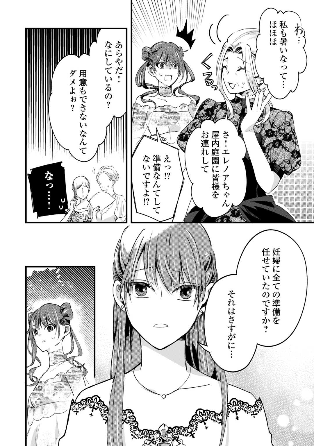 Read HAZURE YOME WA SAIKYOU NO TENSAI KOUSHAKU-SAMA TO SAIKON SHIMASHITA. - RAW Chapter 9 [High Quality / Full] - Page 6 - nicomanga.net