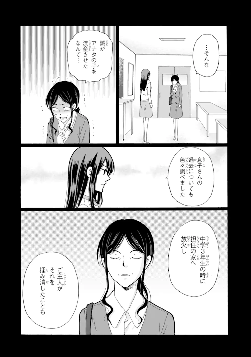 Read SENSEI, BOKUTACHI WA KOROSHITEIMASEN Chapter 26.1 [High Quality / Full] - Page 8 - nicomanga.net