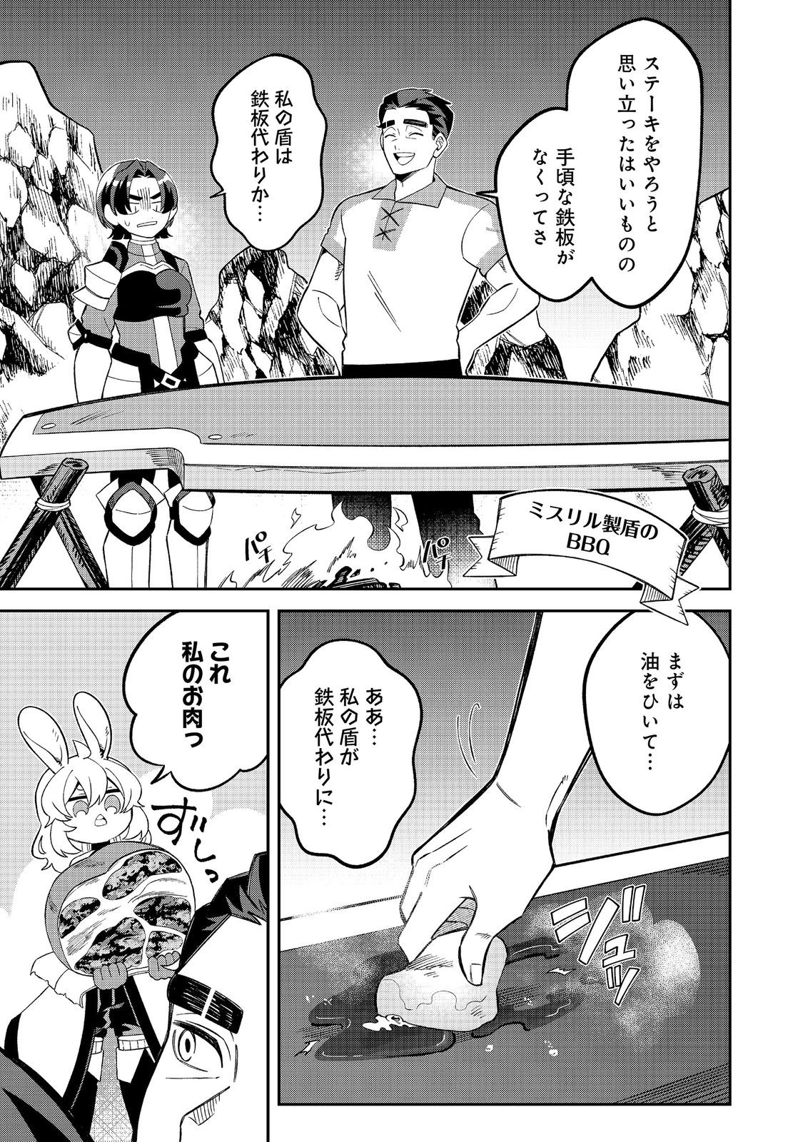 Read E? GUILD NAI DE YUIITSU "COOK" WO KIWAMETE RU ORE WO KUBI DESU KA? Chapter 9.1 [High Quality / Full] - Page 9 - nicomanga.net