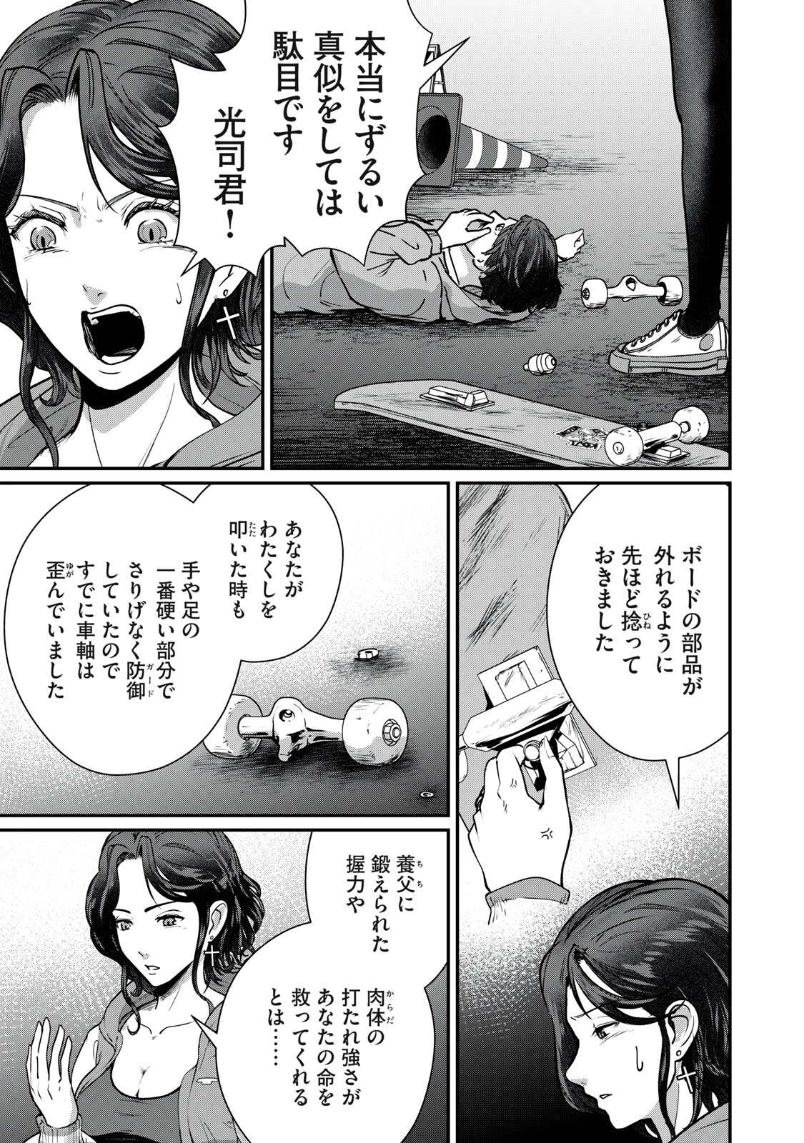 Read MRS. AKECHI Chapter 9 [High Quality / Full] - Page 33 - nicomanga.com