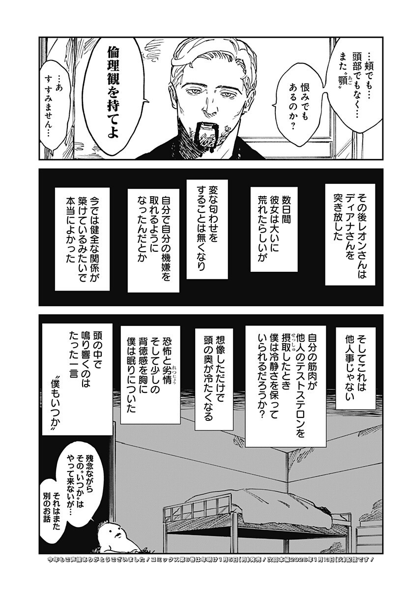 Read MAD (OOTORI YUUSUKE) Chapter 39.5 [High Quality / Full] - Page 7 - nicomanga.com