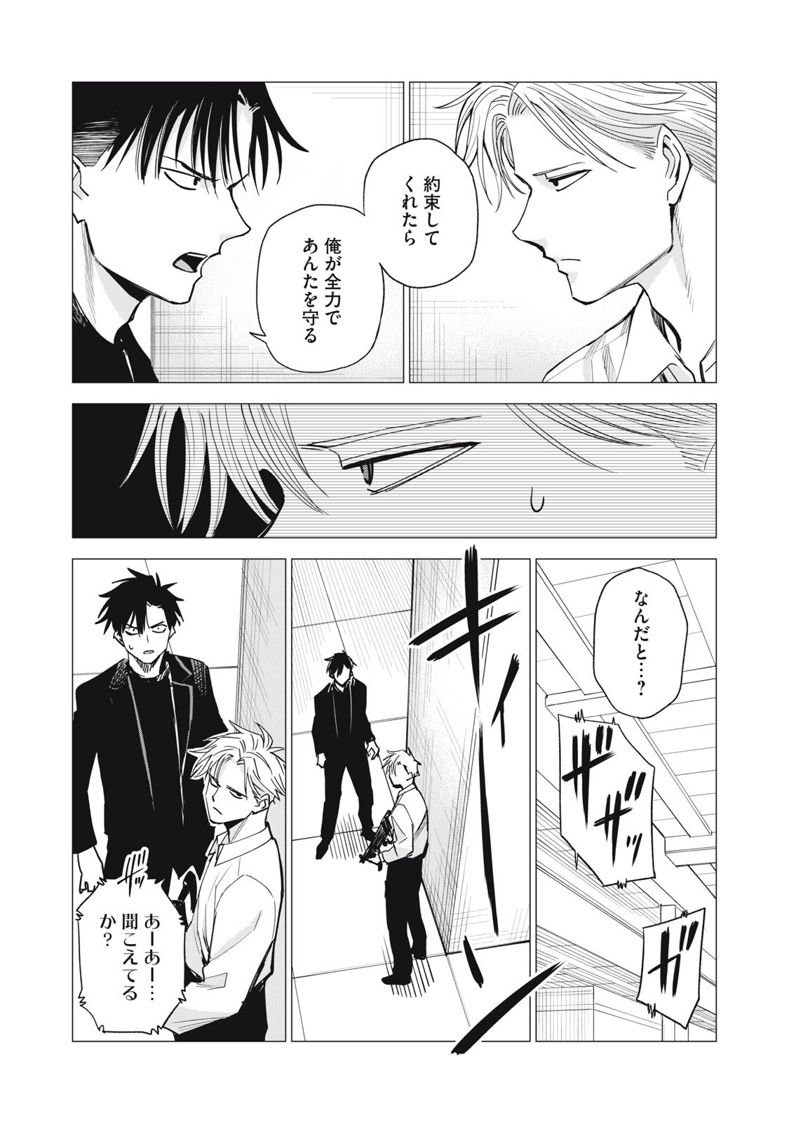 Read AGENT JUPITER Chapter 16 [High Quality / Full] - Page 27 - nicomanga.com