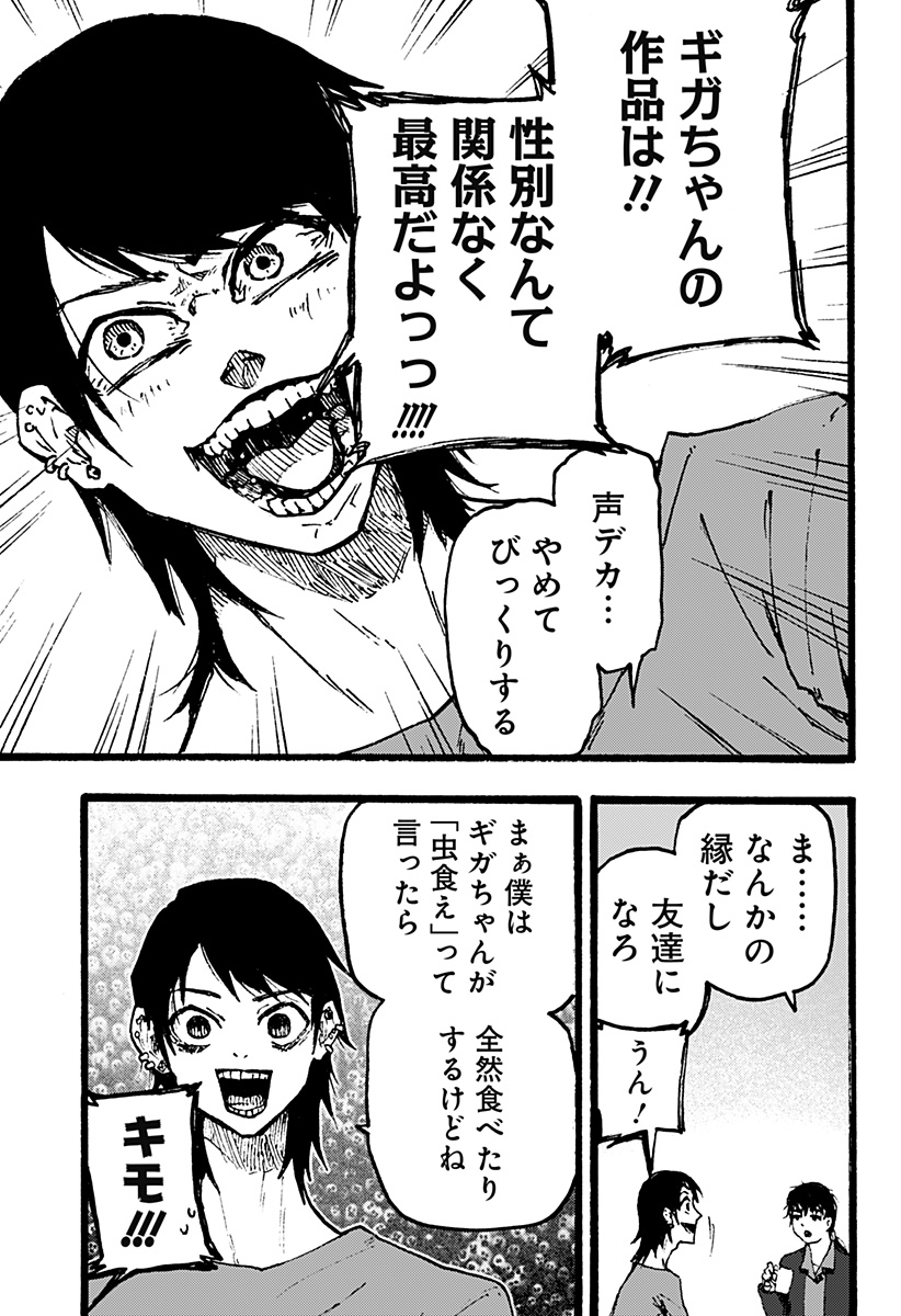Read KURONUMA TO IU OTOKO Chapter 1 [High Quality / Full] - Page 9 - nicomanga.net
