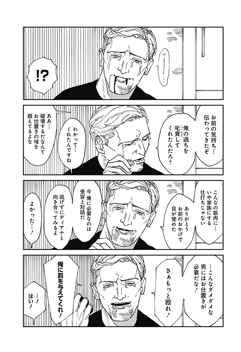 Read MAD (OOTORI YUUSUKE) Chapter 31.5 [High Quality / Full] - Page 5 - nicomanga.com