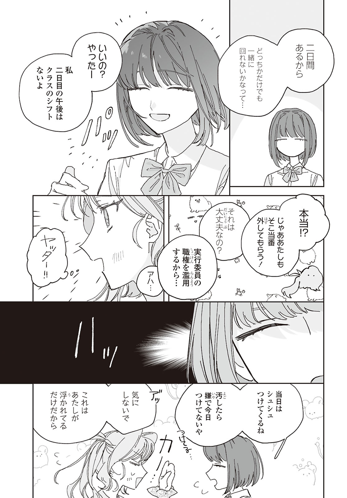 Read HARETA HI NO DRESS CODE Chapter 4 [High Quality / Full] - Page 11 - nicomanga.net