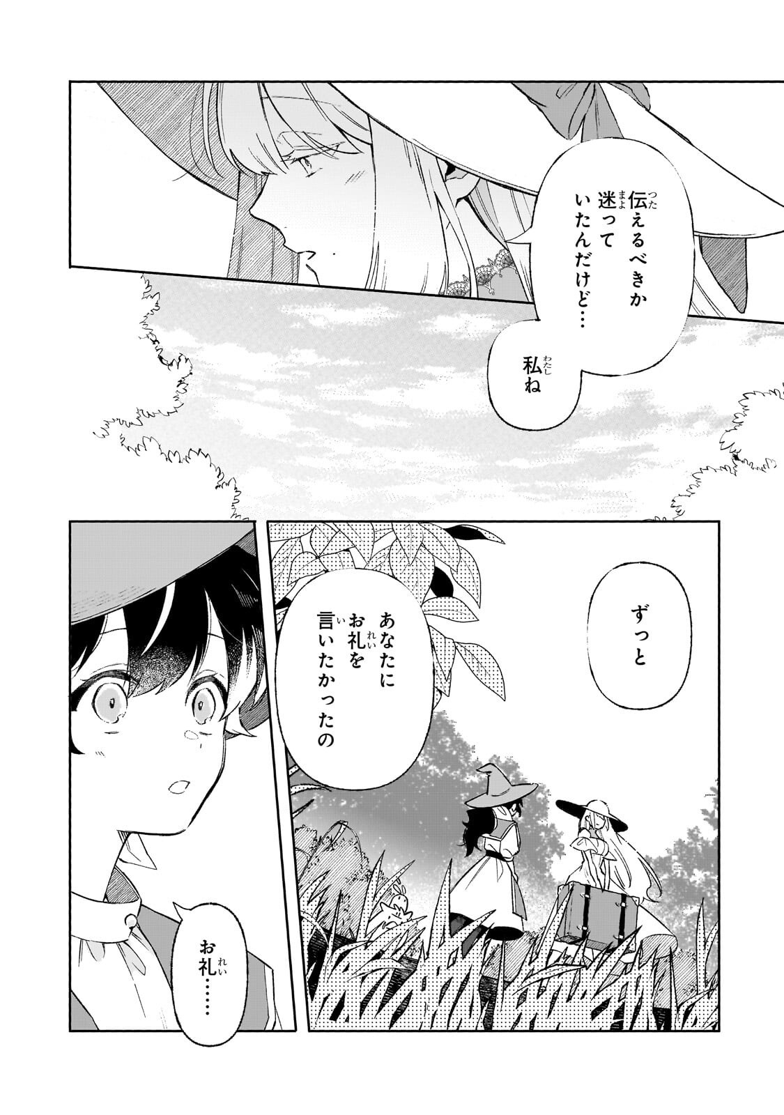 Read AKATSUKI NO MAJO REISHI HA JIYU NI IKITAI MAO TOBATSU WO OETANODE, NOMBIRI OMISE WO HIRAKIMASU Chapter 21.1 [High Quality / Full] - Page 10 - nicomanga.net