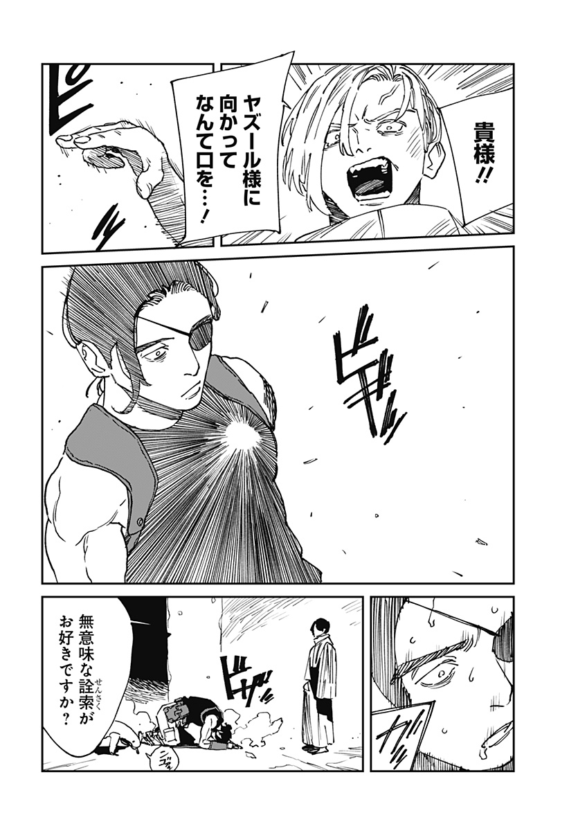 Read MAD (OOTORI YUUSUKE) Chapter 33 [High Quality / Full] - Page 8 - nicomanga.com