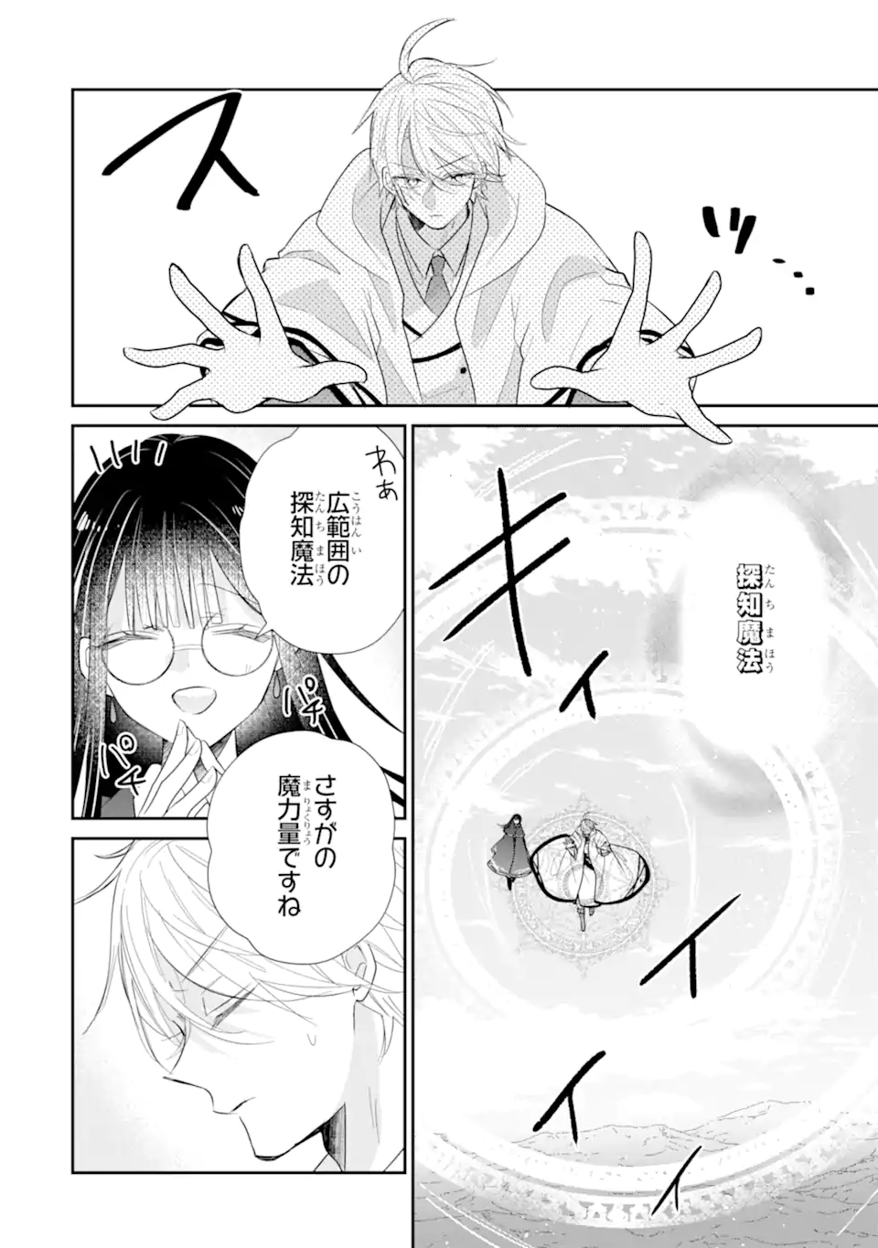 Read SAIKYOU MAHOU KYOUSHI EMILIA CRANE WA HOHOEMU Chapter 3.2 [High Quality / Full] - Page 8 - nicomanga.net