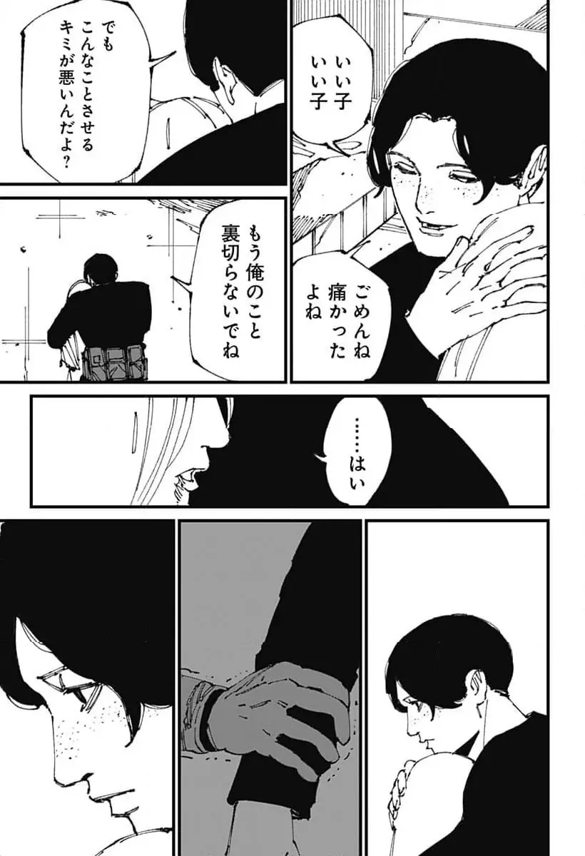 Read MAD (OOTORI YUUSUKE) Chapter 11 [High Quality / Full] - Page 39 - nicomanga.com